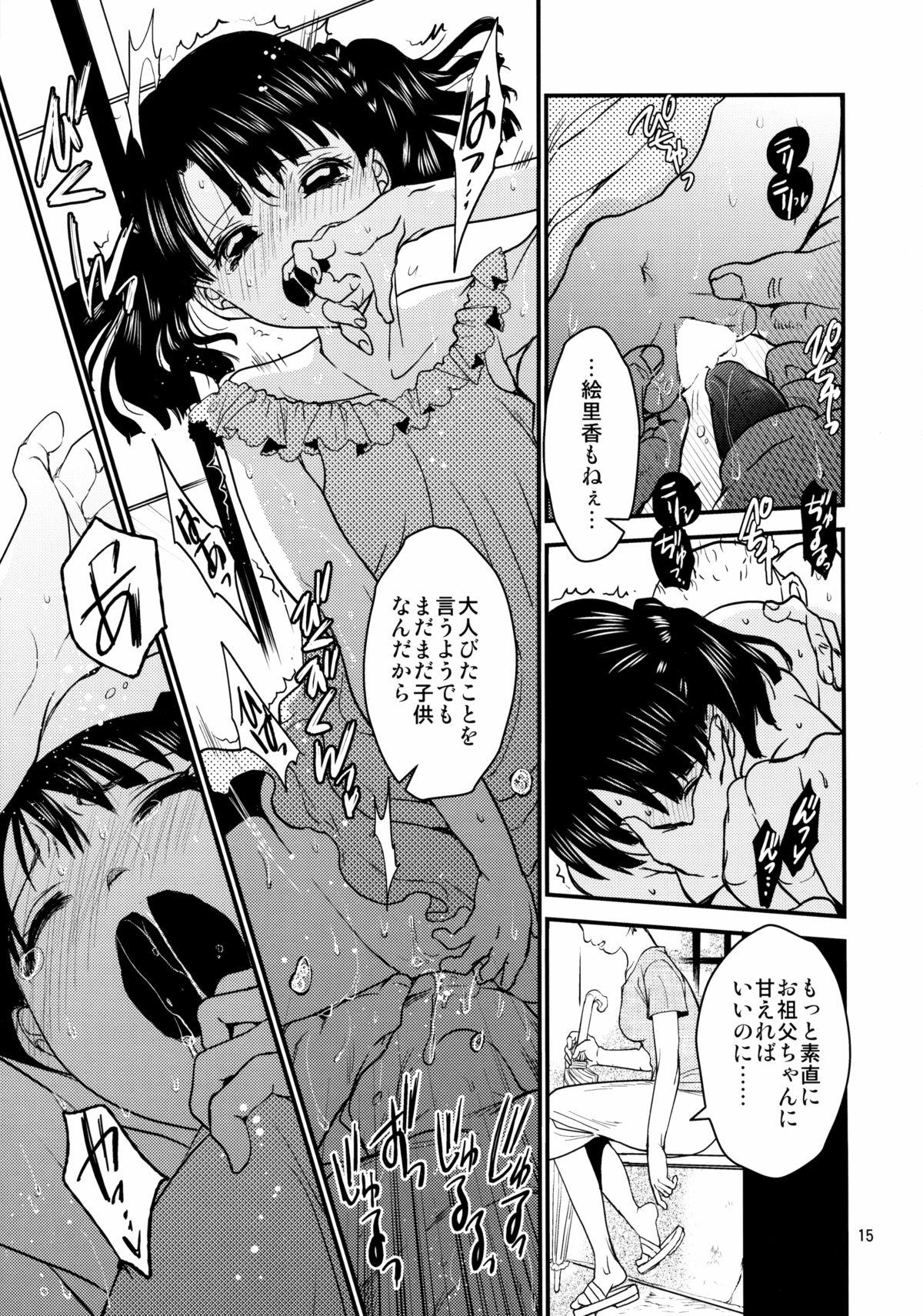 (C88) [床子屋 (HEIZO、鬼頭えん)] えりかのなつやすみ