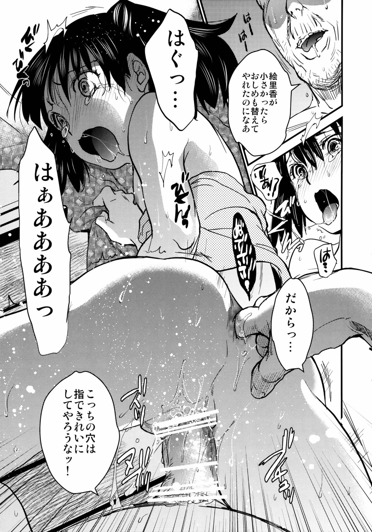 (C88) [床子屋 (HEIZO、鬼頭えん)] えりかのなつやすみ