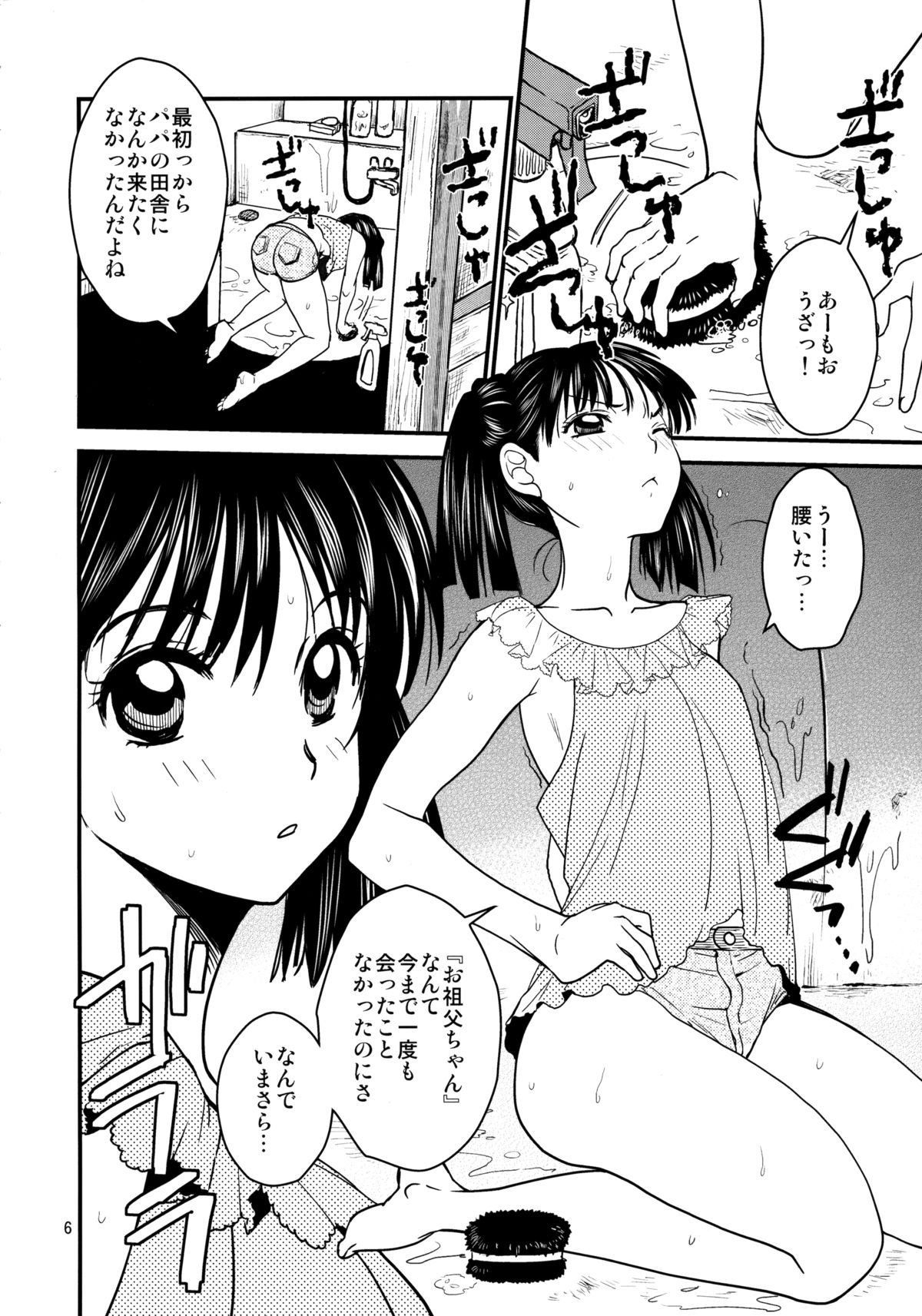 (C88) [床子屋 (HEIZO、鬼頭えん)] えりかのなつやすみ
