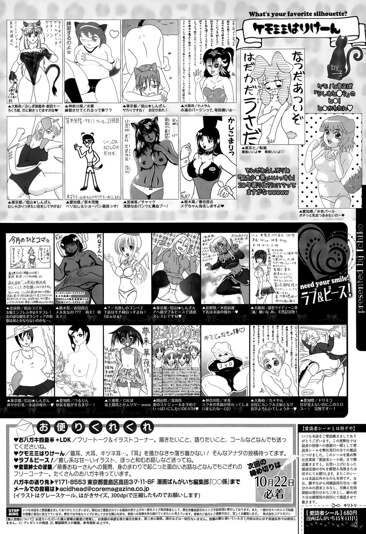 漫画ばんがいち 2015年11月号