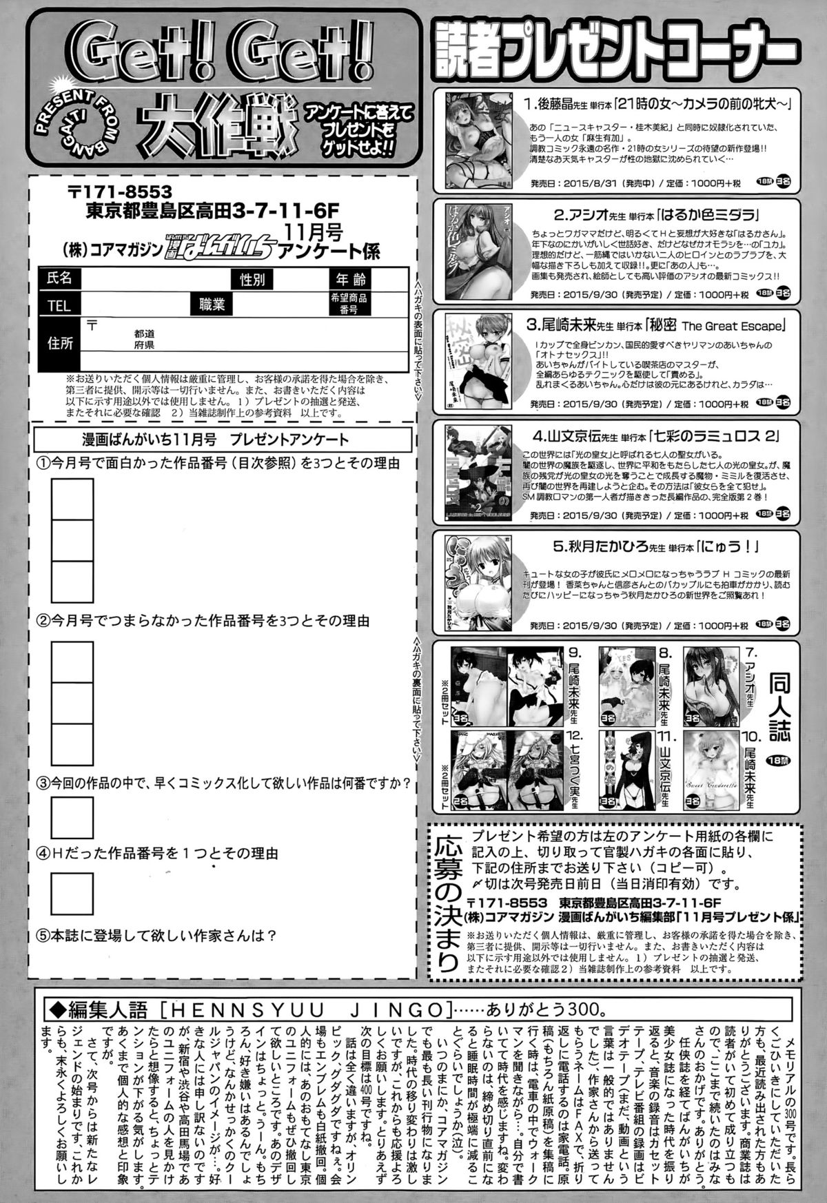 漫画ばんがいち 2015年11月号