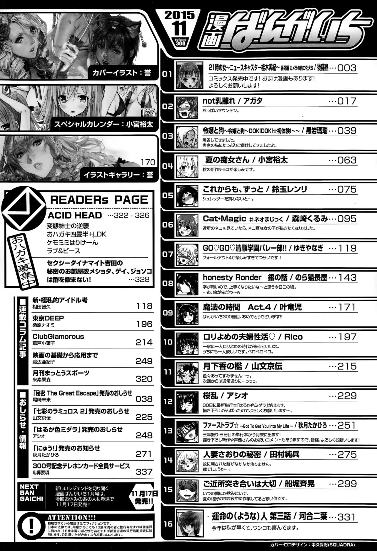 漫画ばんがいち 2015年11月号