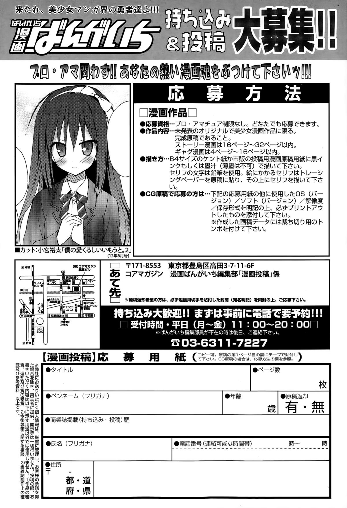 漫画ばんがいち 2015年11月号