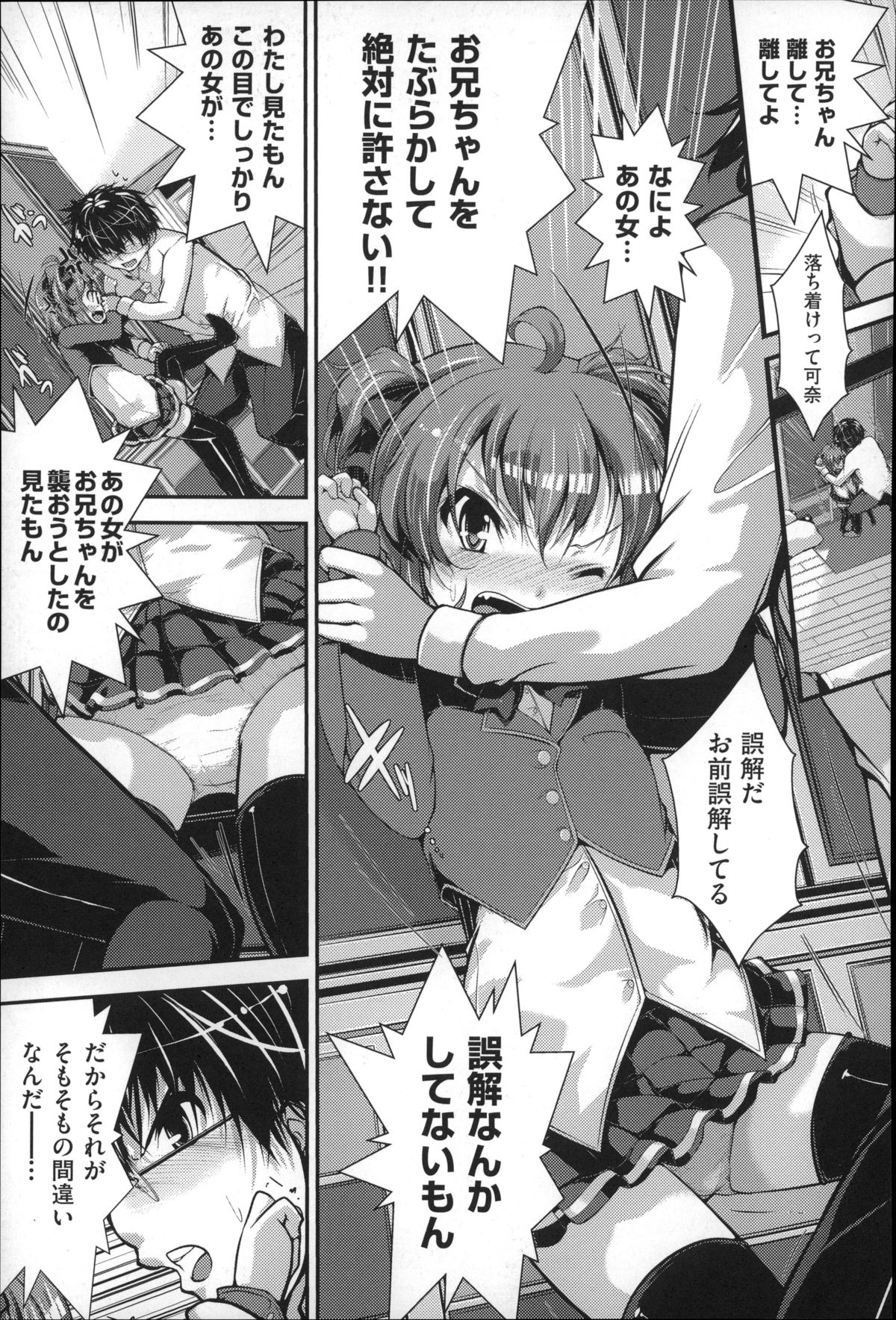 [音々かなた] Under☆C