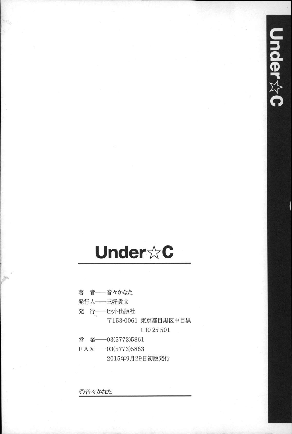 [音々かなた] Under☆C