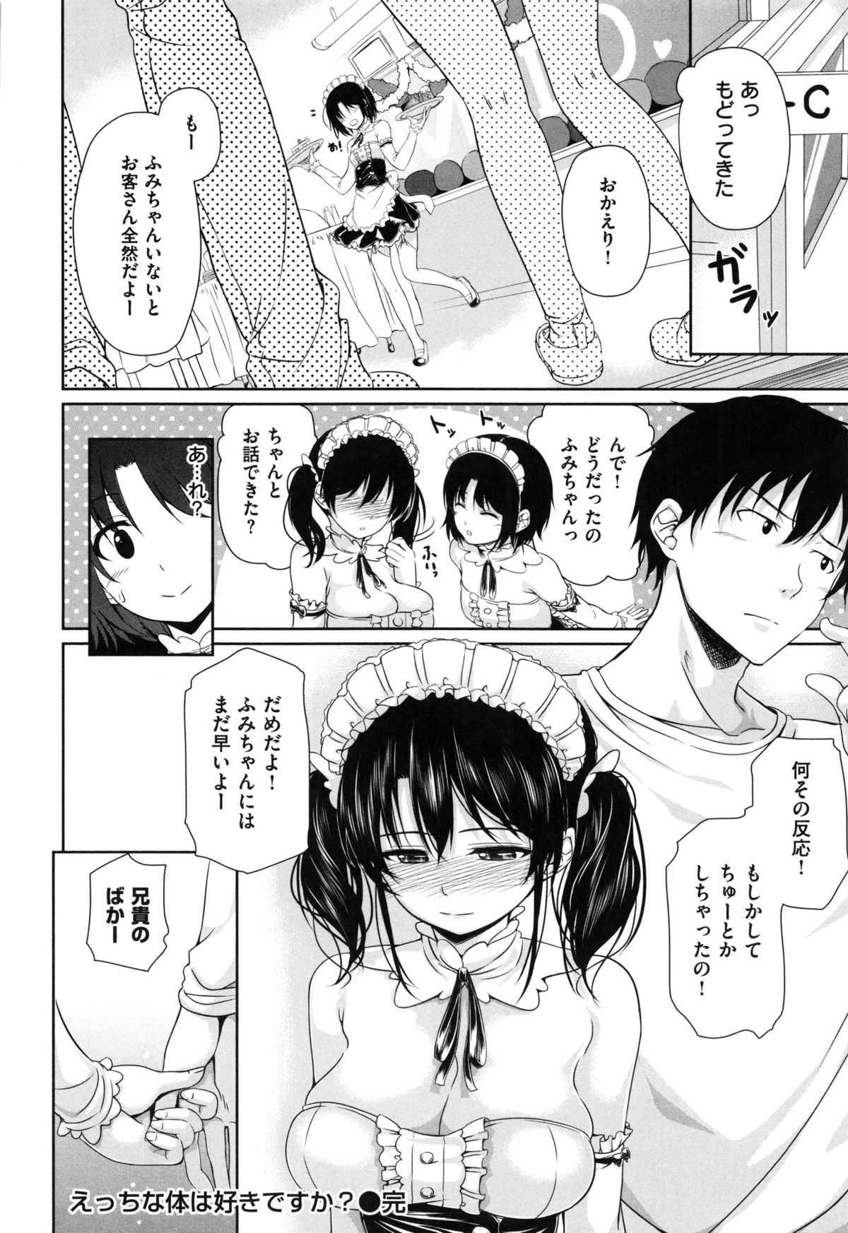 [ちょびぺろ] はつもの果実