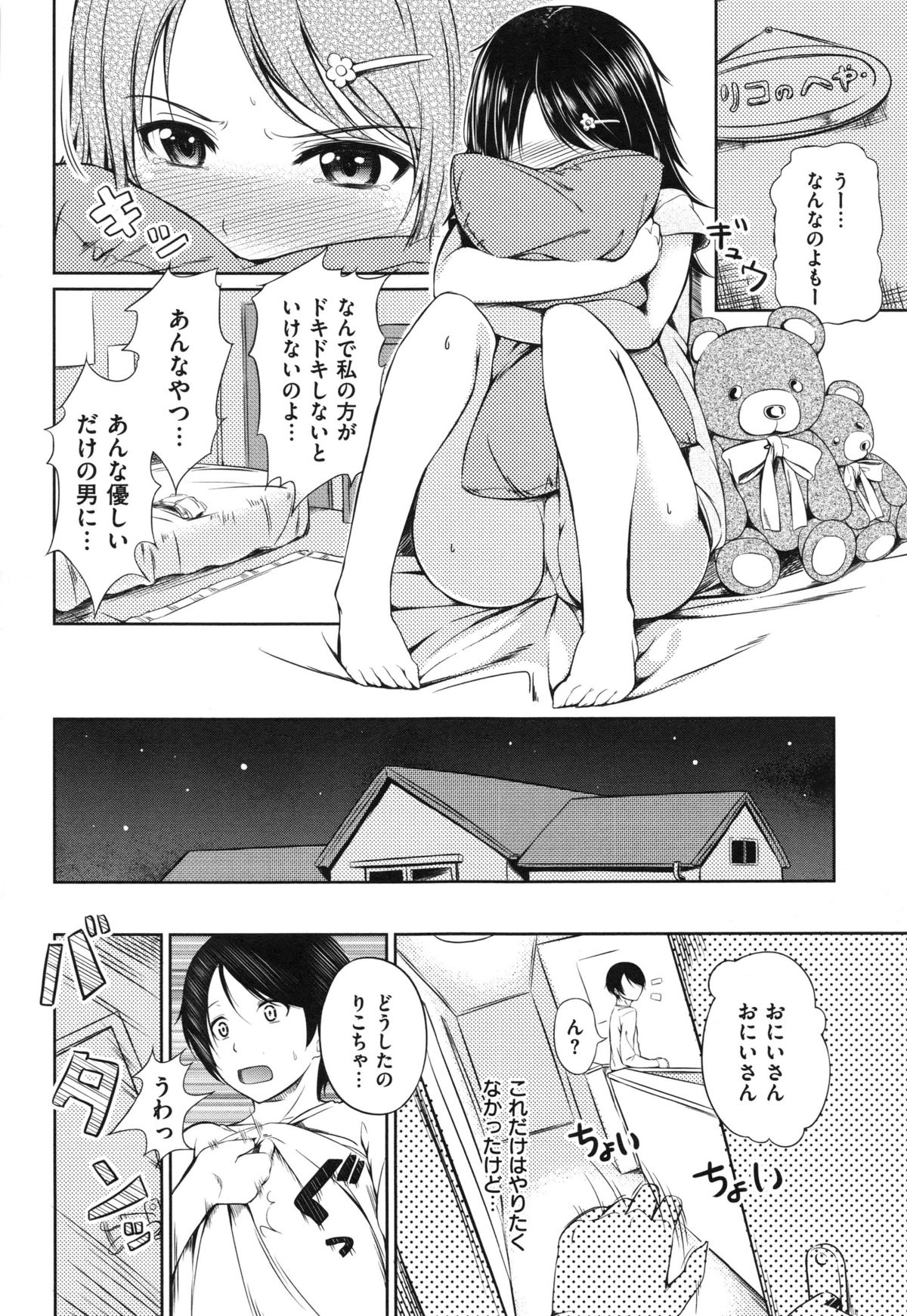 [ちょびぺろ] はつもの果実