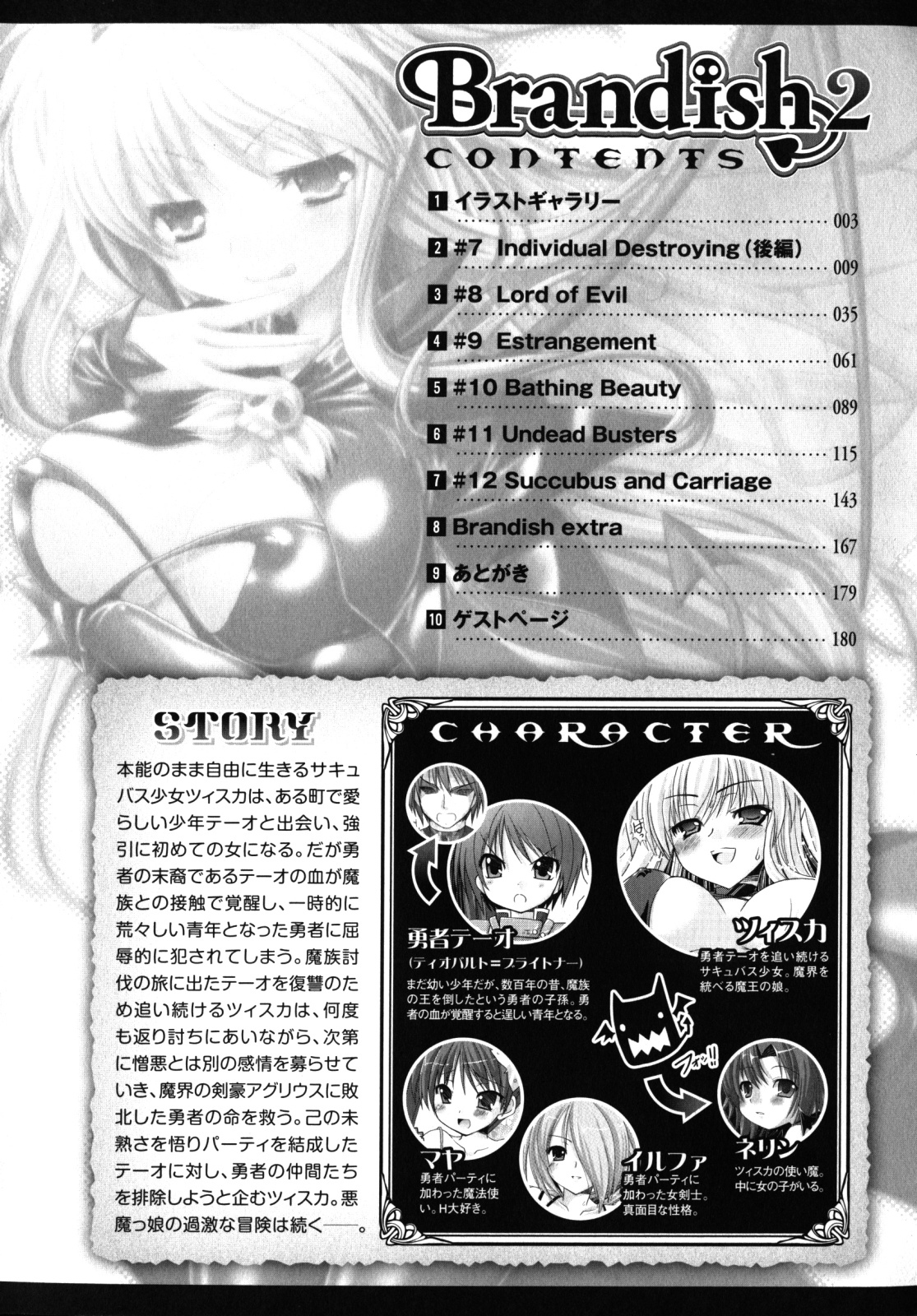 [Rusty Soul、或十せねか] Brandish 2 [中国翻訳]