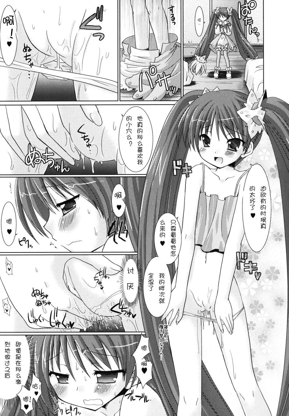 [Rusty Soul、或十せねか] Brandish 2 [中国翻訳]