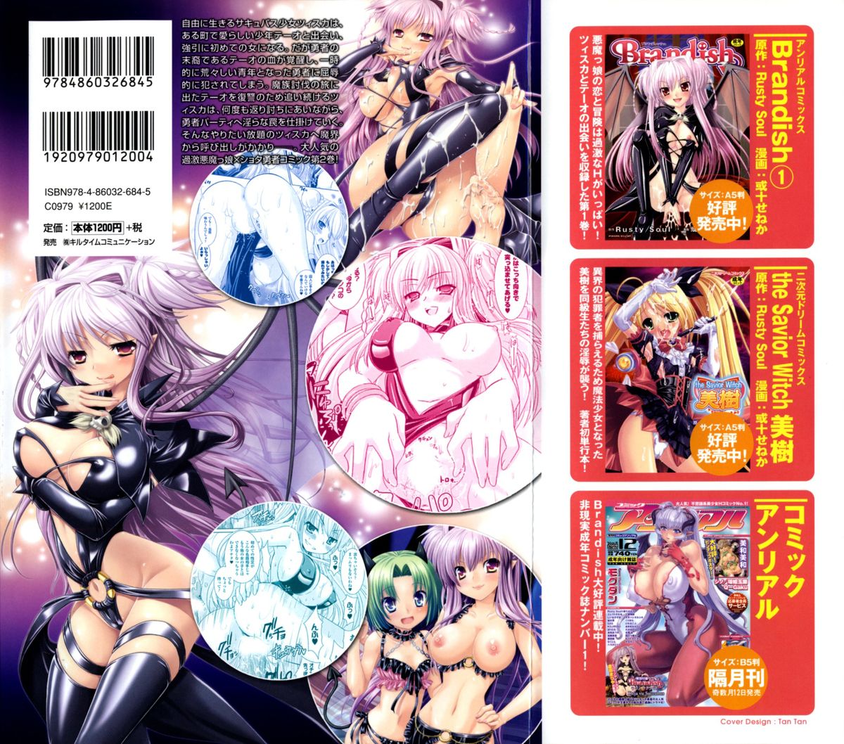 [Rusty Soul、或十せねか] Brandish 2 [中国翻訳]