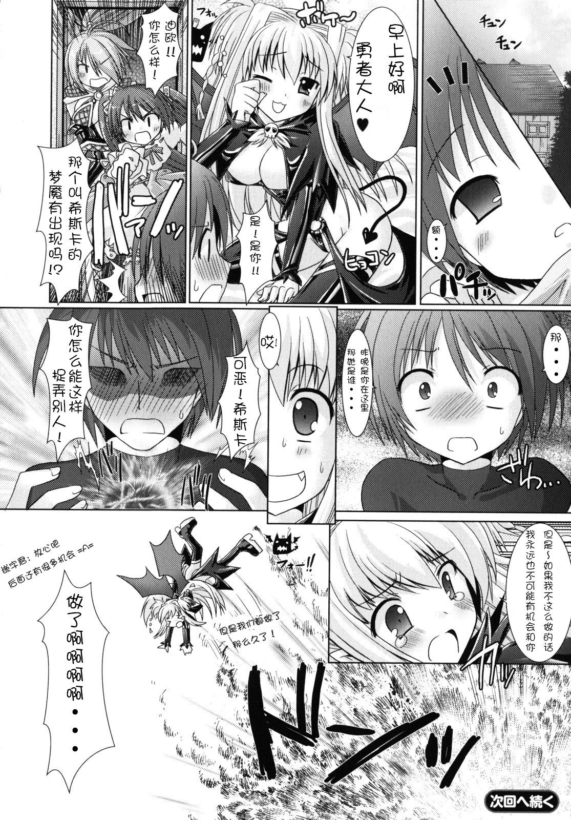 [Rusty Soul、或十せねか] Brandish 2 [中国翻訳]