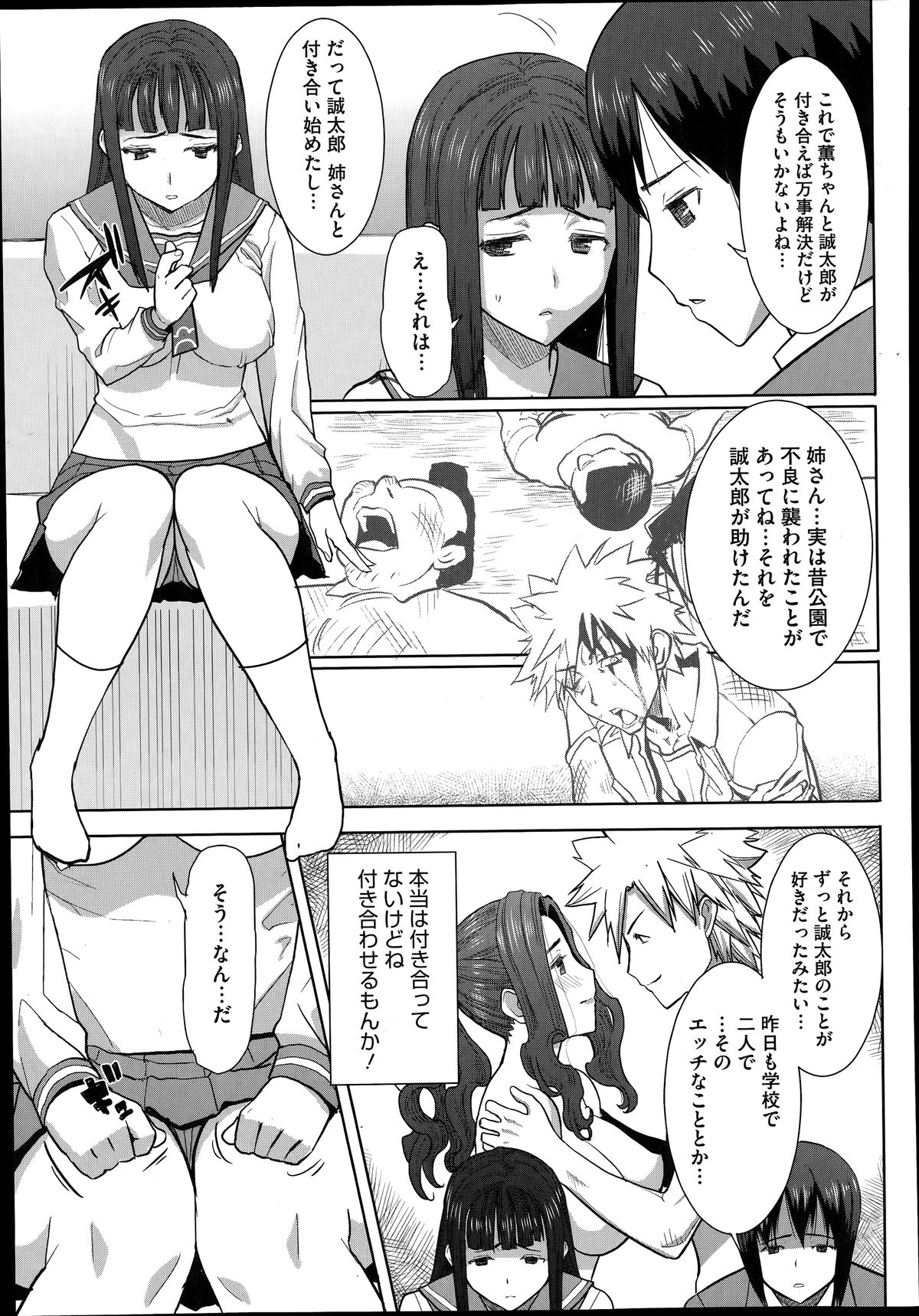 [田中あじ] 抱かれました…あと…ね…ニ━