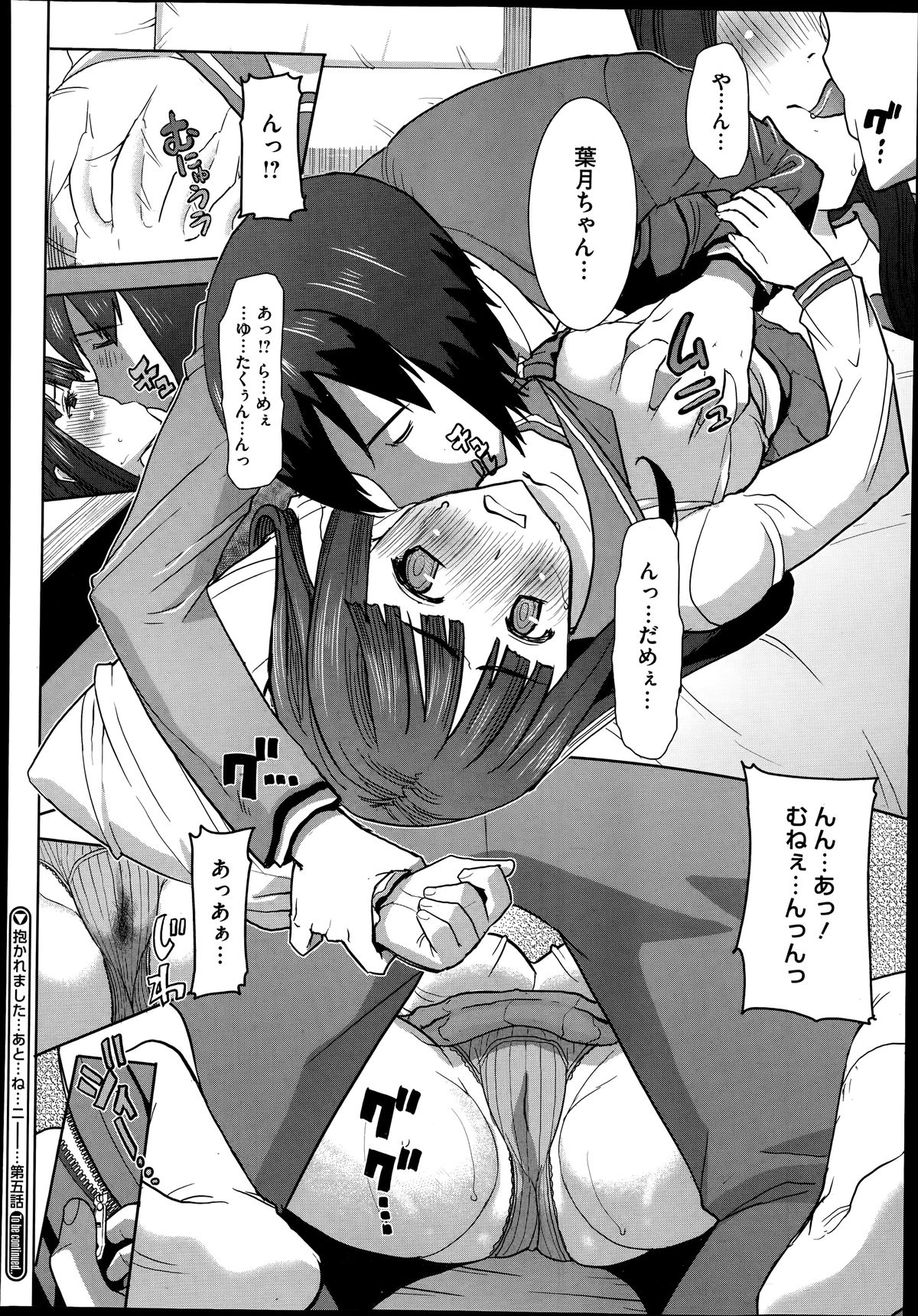 [田中あじ] 抱かれました…あと…ね…ニ━