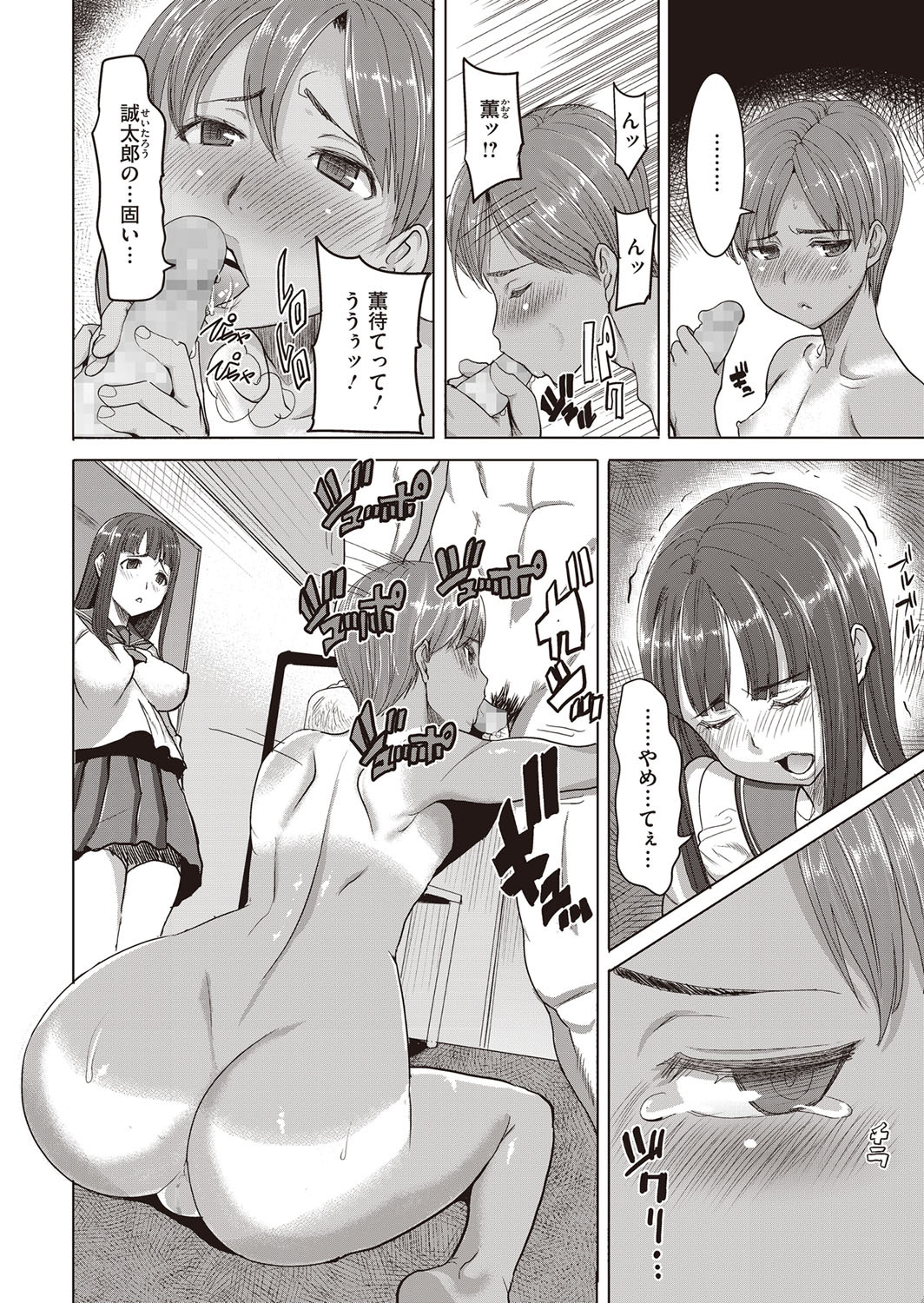 [田中あじ] 抱かれました…あと…ね…ニ━