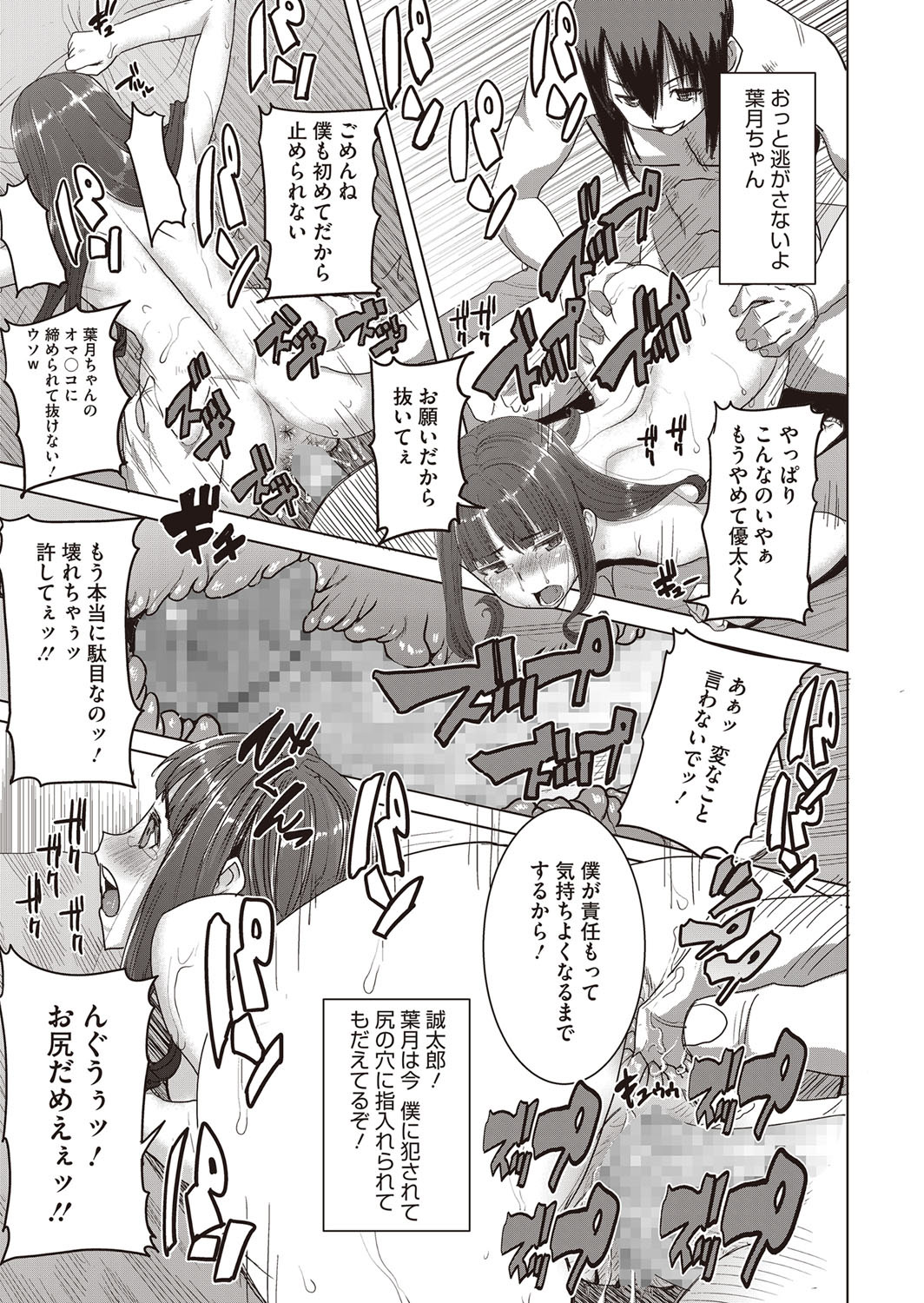 [田中あじ] 抱かれました…あと…ね…ニ━