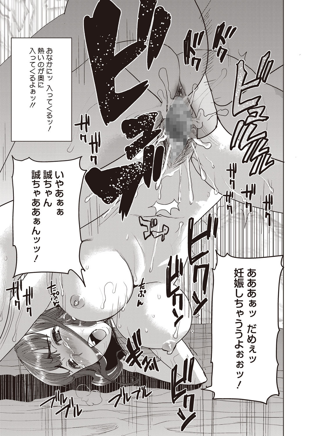 [田中あじ] 抱かれました…あと…ね…ニ━