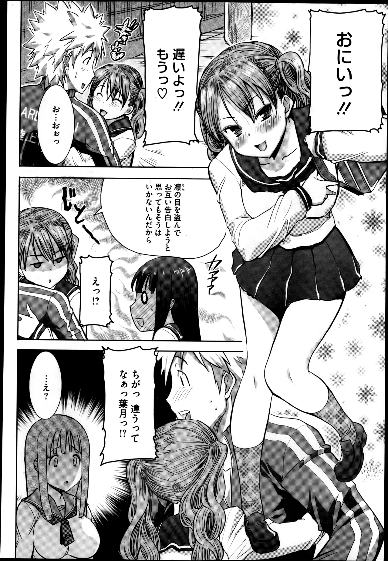 [田中あじ] 抱かれました…あと…ね…ニ━