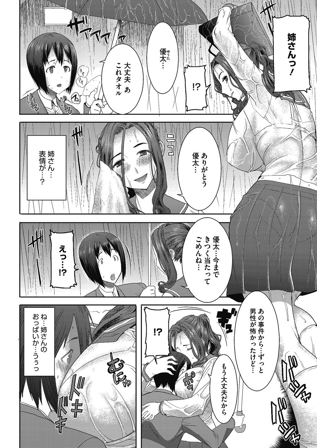 [田中あじ] 抱かれました…あと…ね…ニ━
