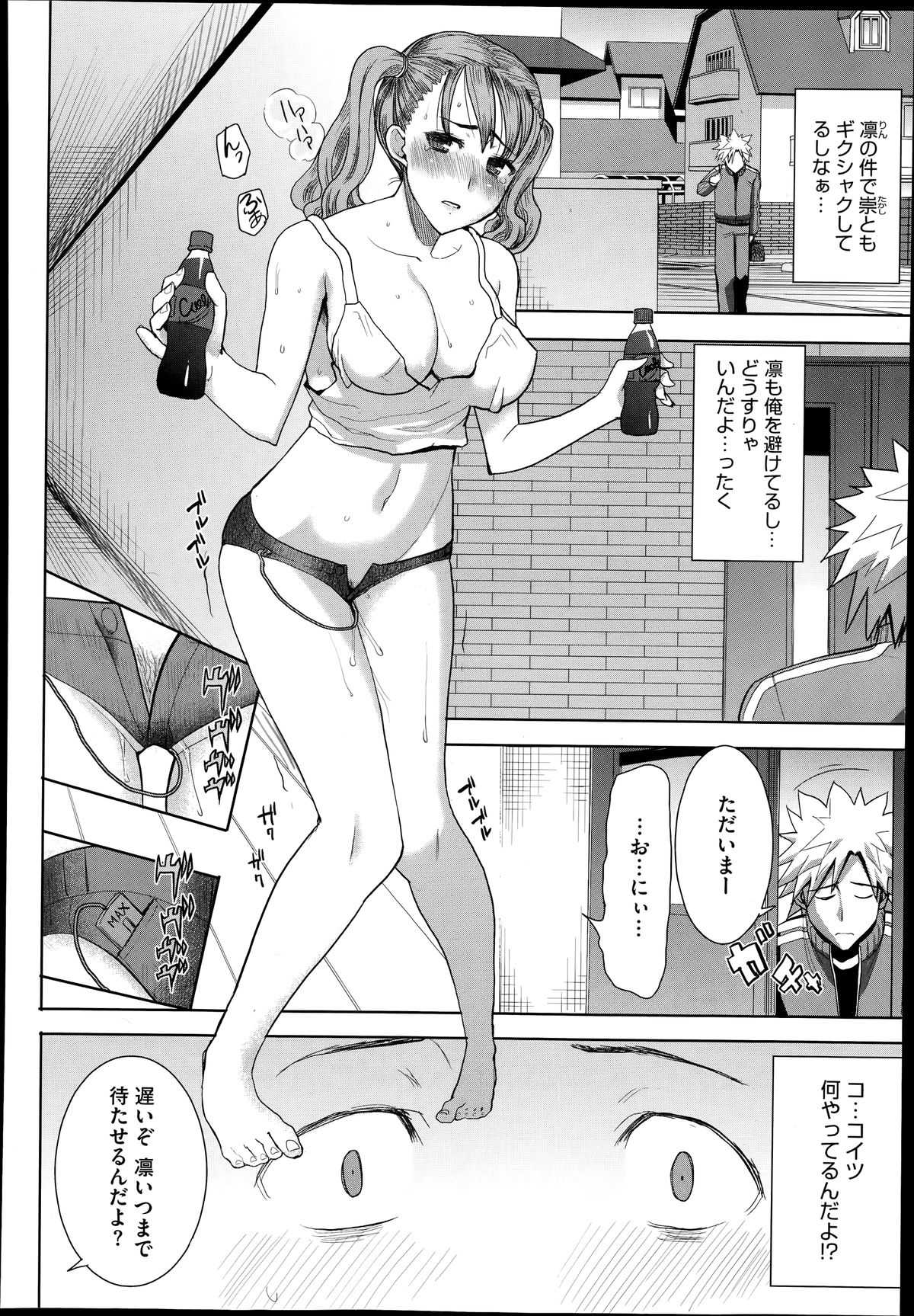 [田中あじ] 抱かれました…あと…ね…ニ━