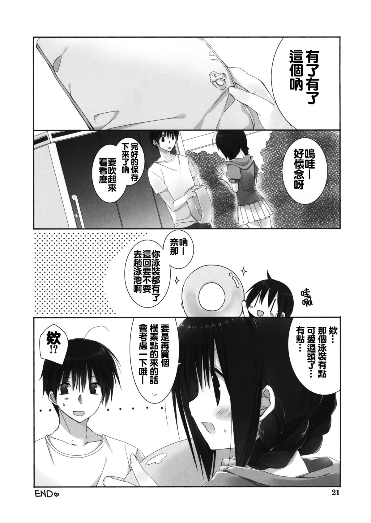 (C88) [高苗床 (高苗京鈴)] 妹のおてつだい 5 [中国翻訳]
