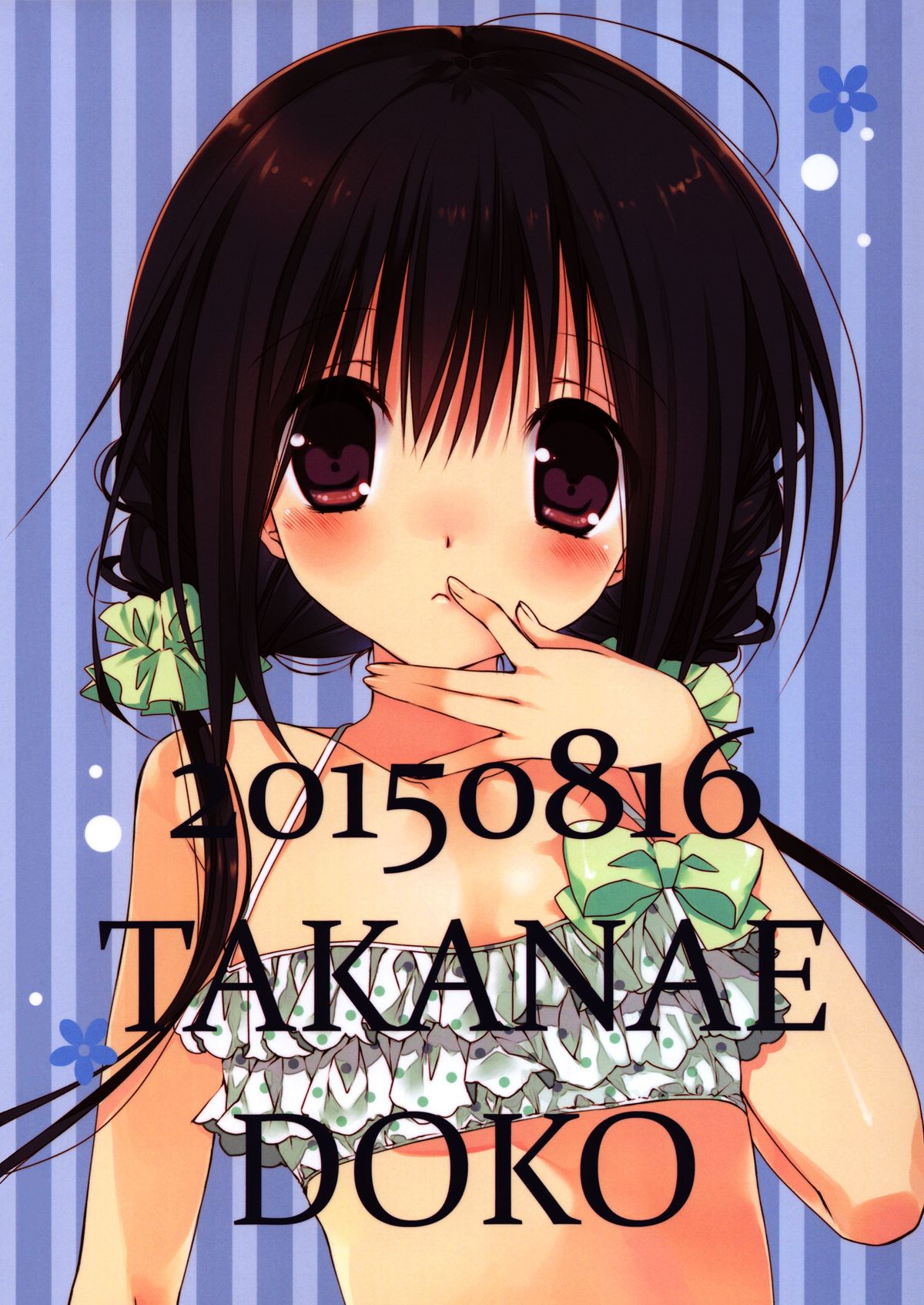 (C88) [高苗床 (高苗京鈴)] 妹のおてつだい 5 [中国翻訳]