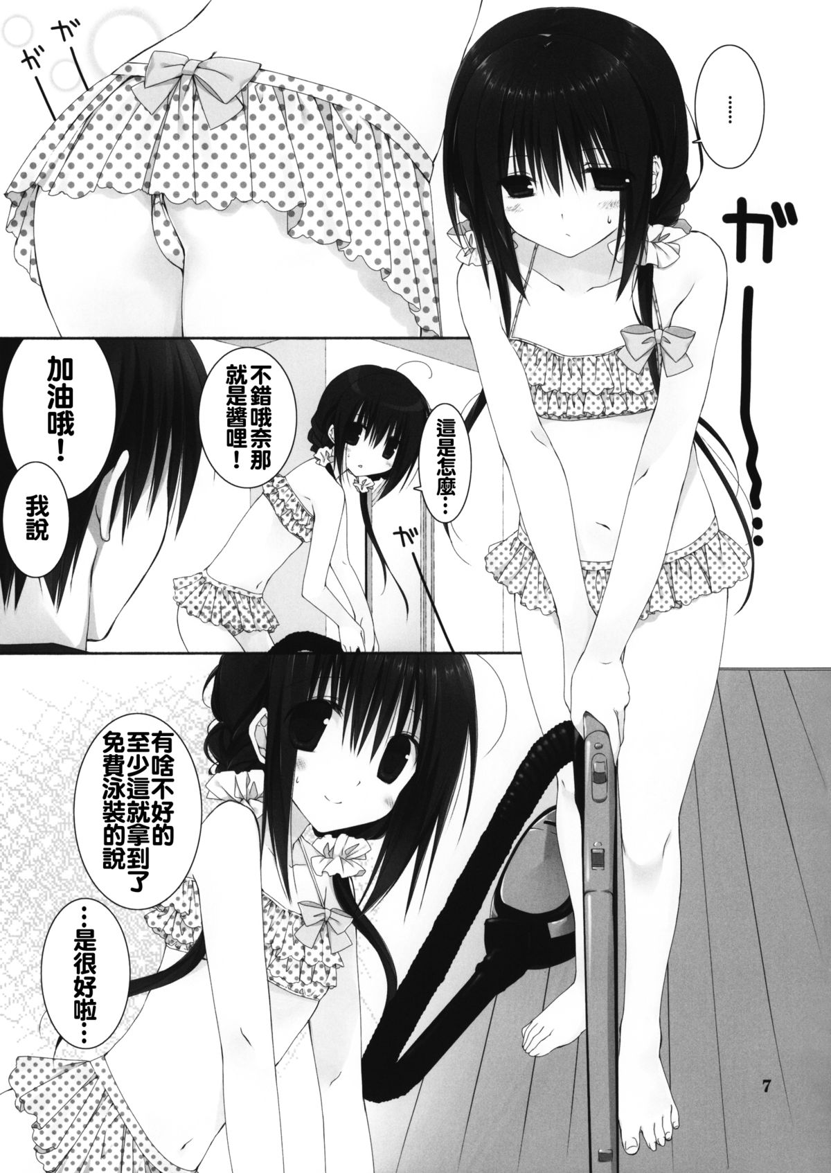 (C88) [高苗床 (高苗京鈴)] 妹のおてつだい 5 [中国翻訳]