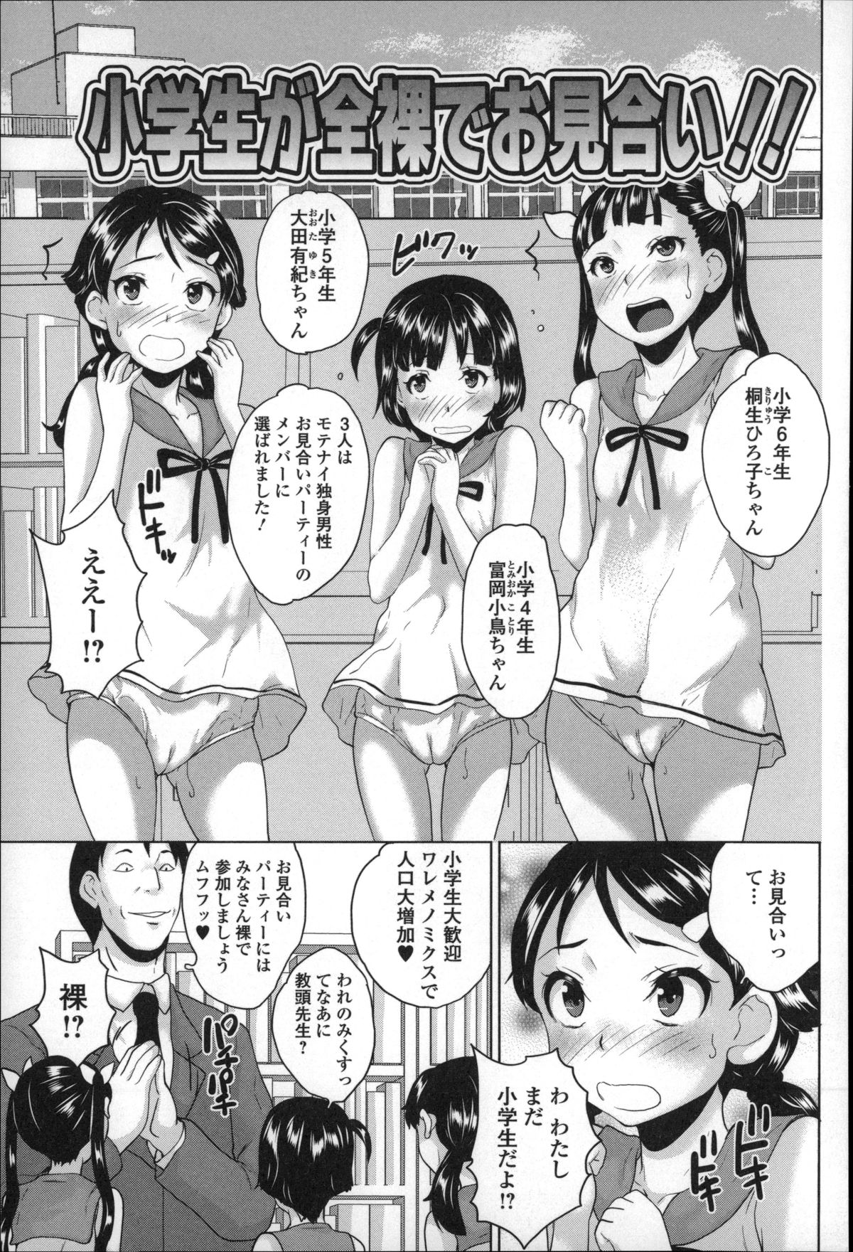 [朝比奈まこと] 全裸お漏らし教室