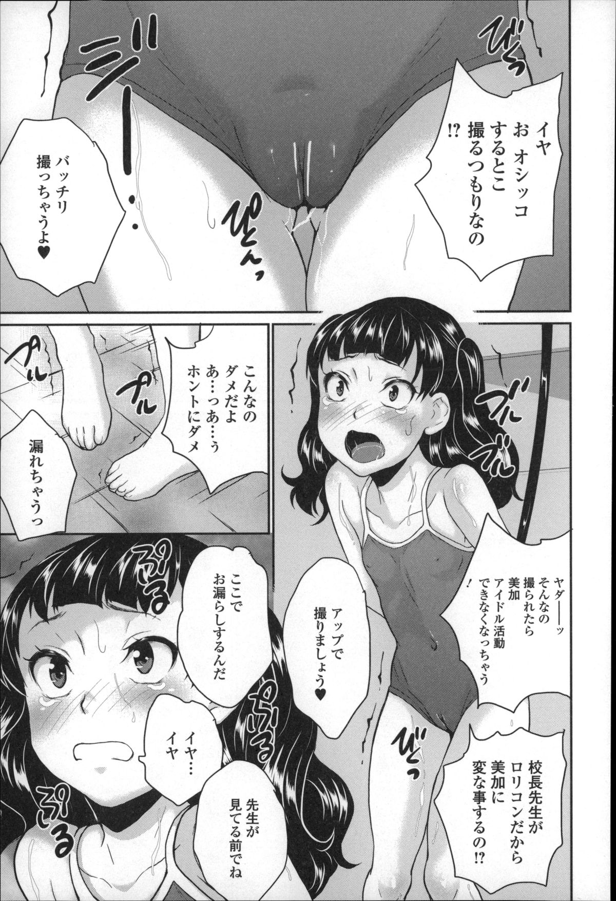 [朝比奈まこと] 全裸お漏らし教室