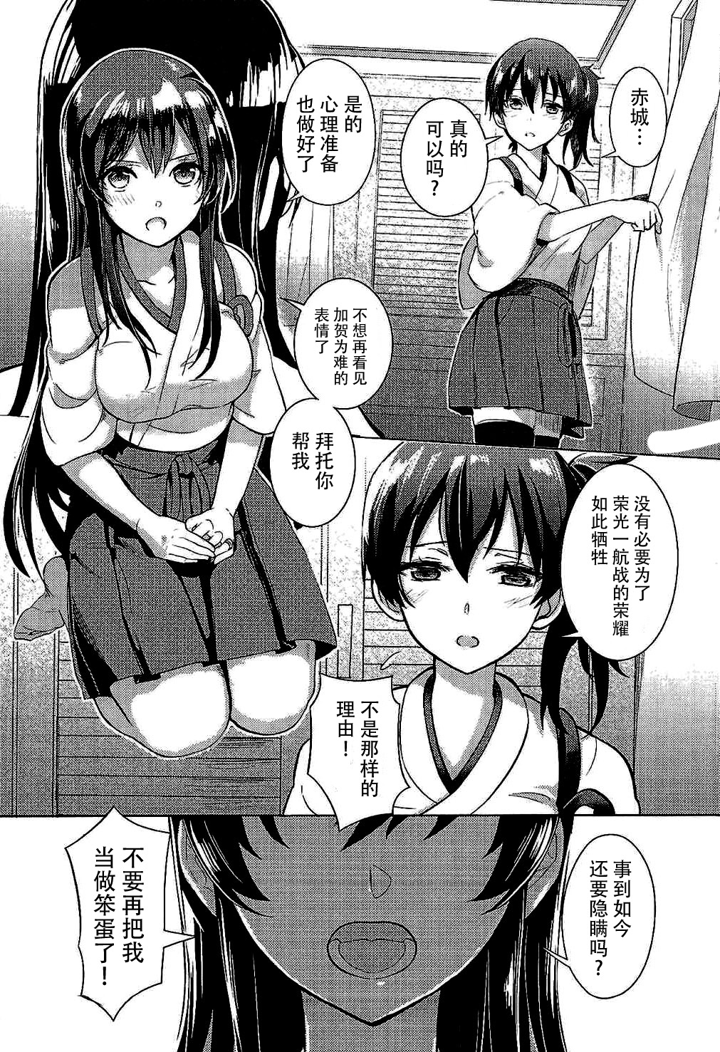 (C87) [天堂紙 (天堂樹)] もしあなたに伝えることができるなら (艦隊これくしょん -艦これ-) [中国翻訳]