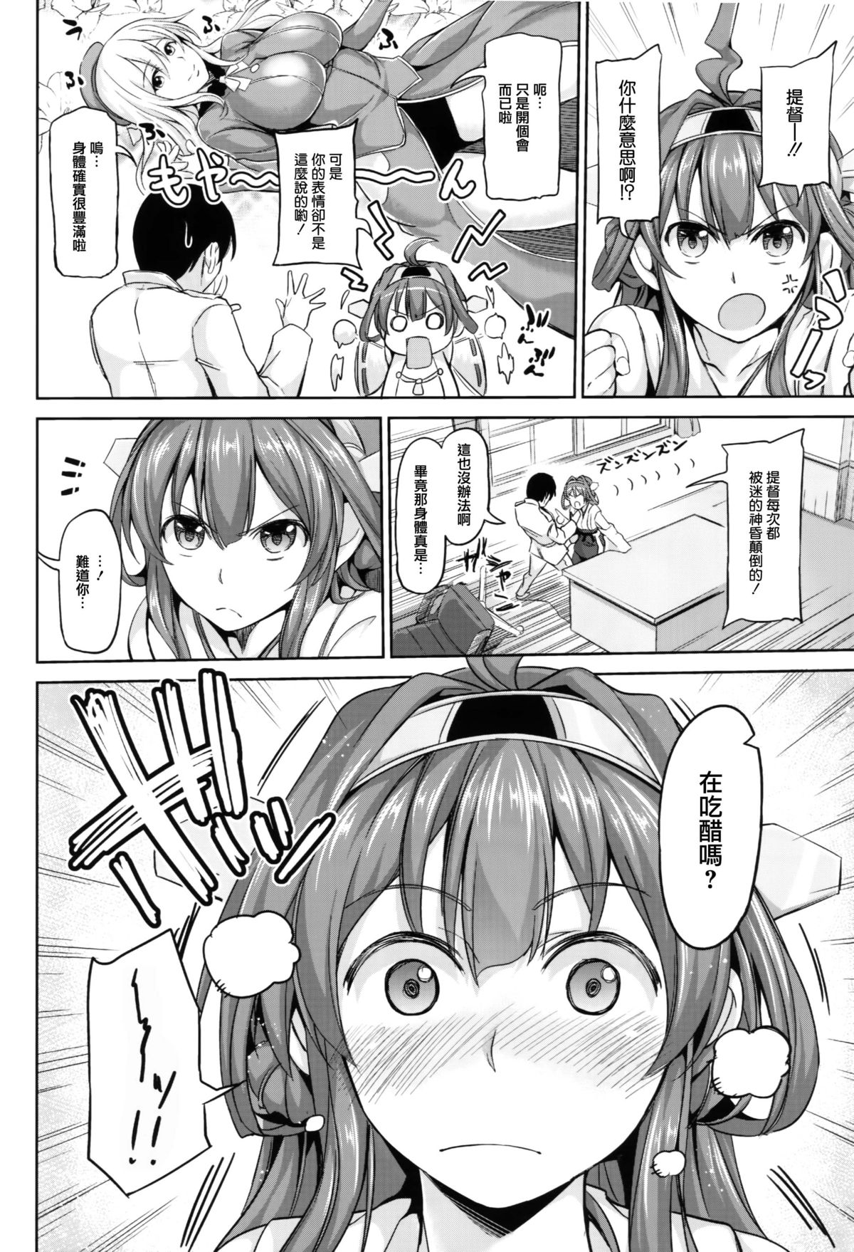 (C86) [本能と欲望の牛タン (よりすけ)] NO!デースもう止まれないネー改二 (艦隊これくしょん -艦これ-) [中国翻訳]