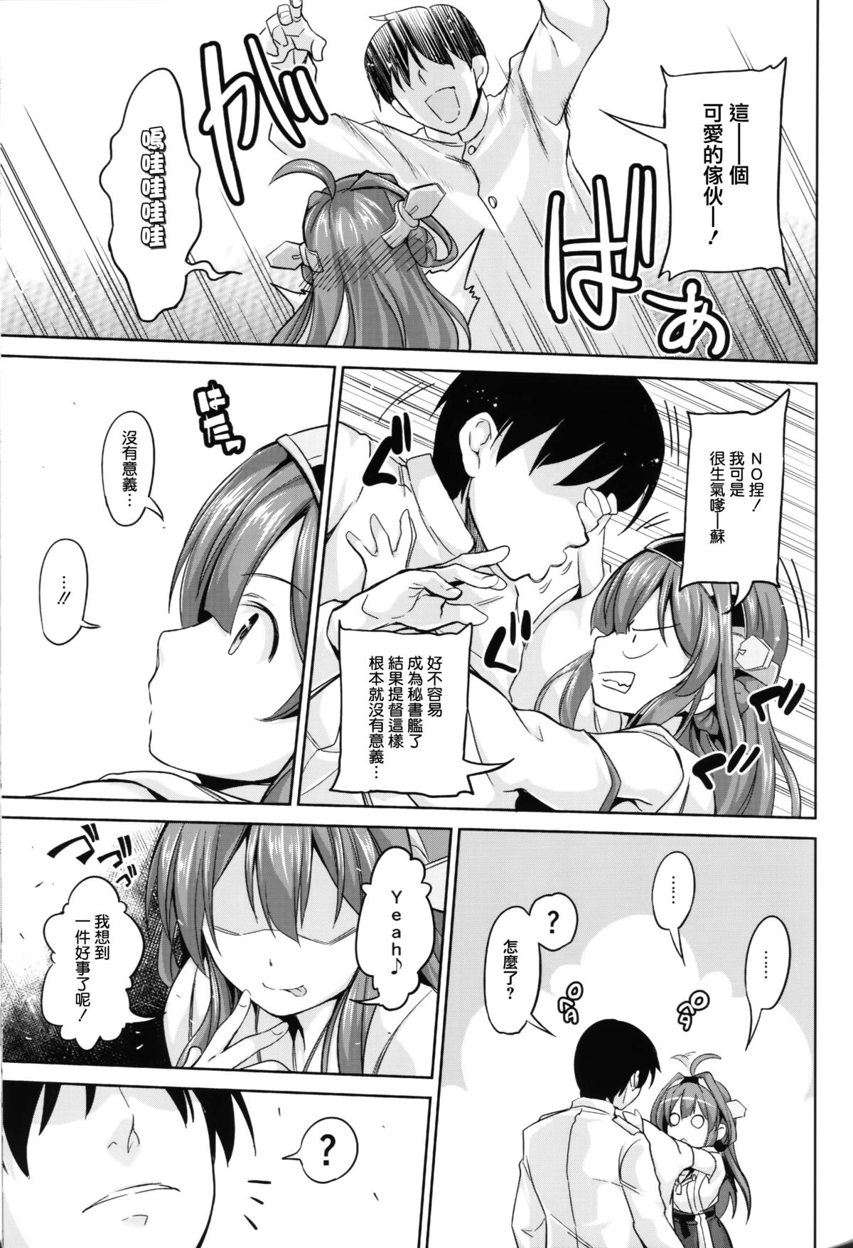 (C86) [本能と欲望の牛タン (よりすけ)] NO!デースもう止まれないネー改二 (艦隊これくしょん -艦これ-) [中国翻訳]