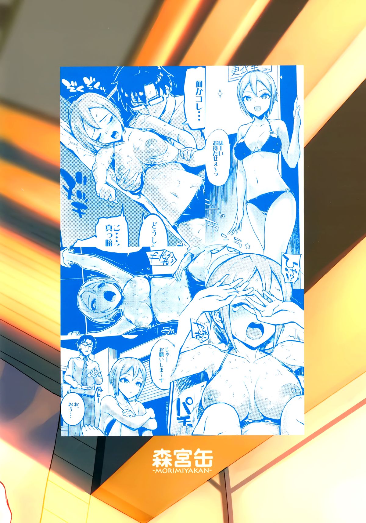 (C88) [森宮缶 (森宮正幸)] マッサージオイルで周子ちゃんを揉む本 (アイドルマスター シンデレラガールズ)