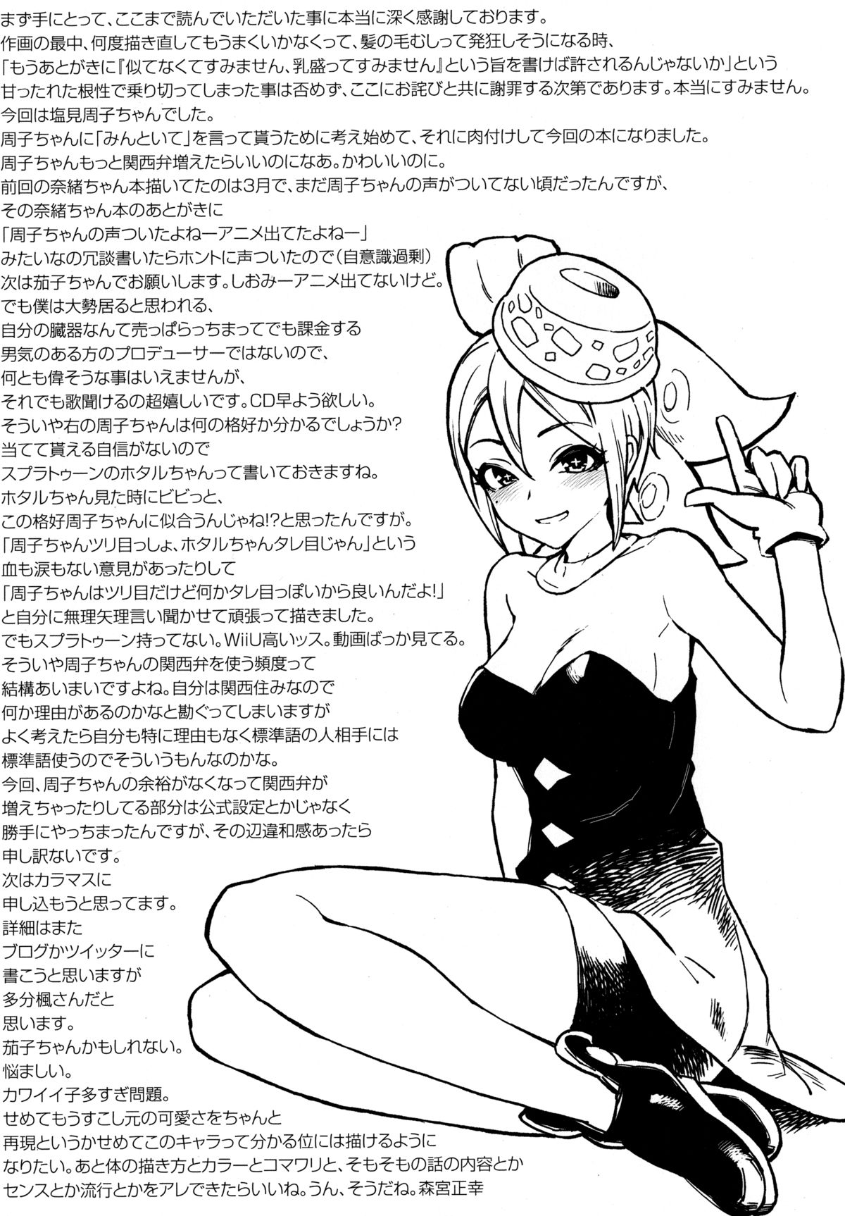 (C88) [森宮缶 (森宮正幸)] マッサージオイルで周子ちゃんを揉む本 (アイドルマスター シンデレラガールズ)