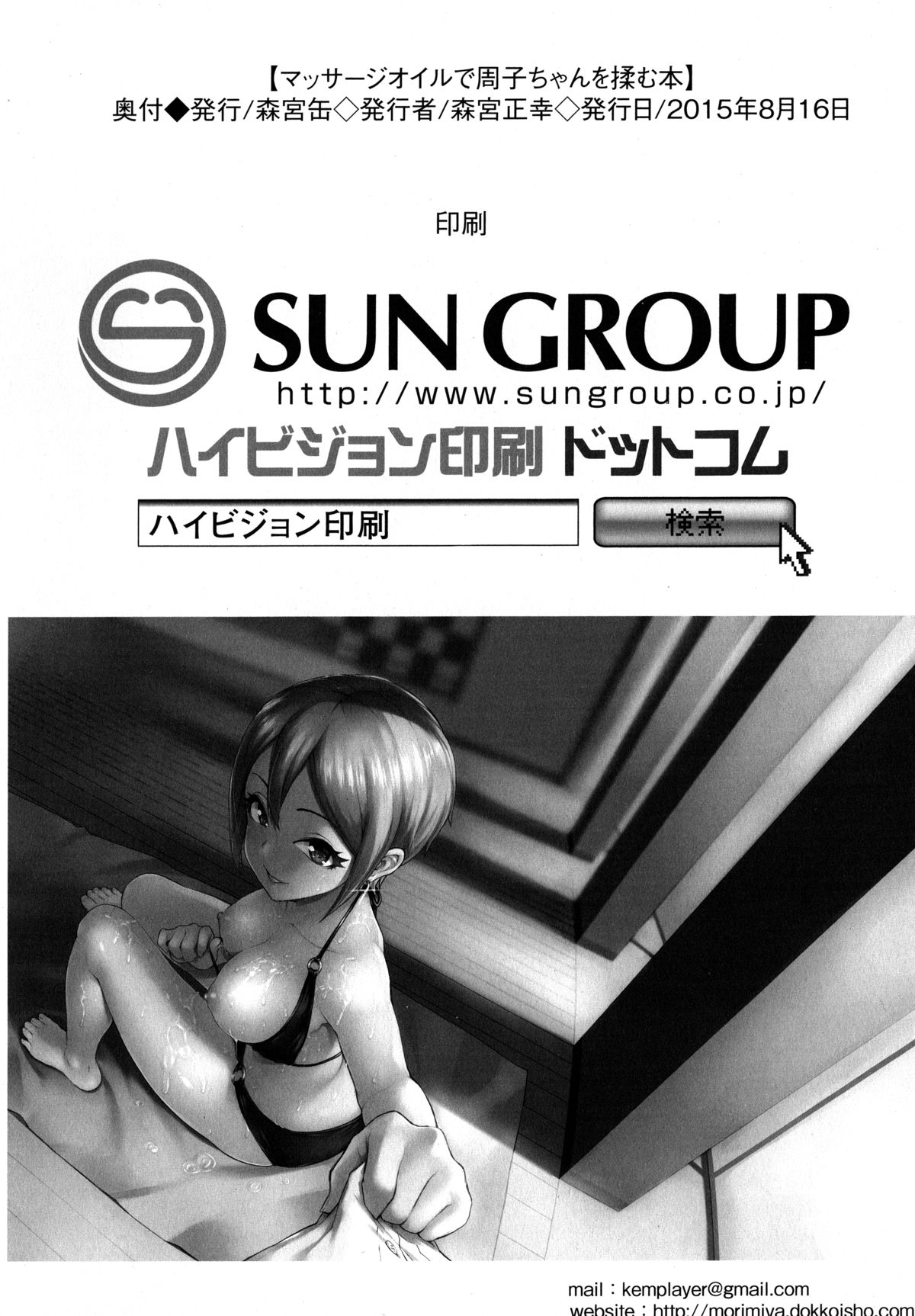 (C88) [森宮缶 (森宮正幸)] マッサージオイルで周子ちゃんを揉む本 (アイドルマスター シンデレラガールズ)