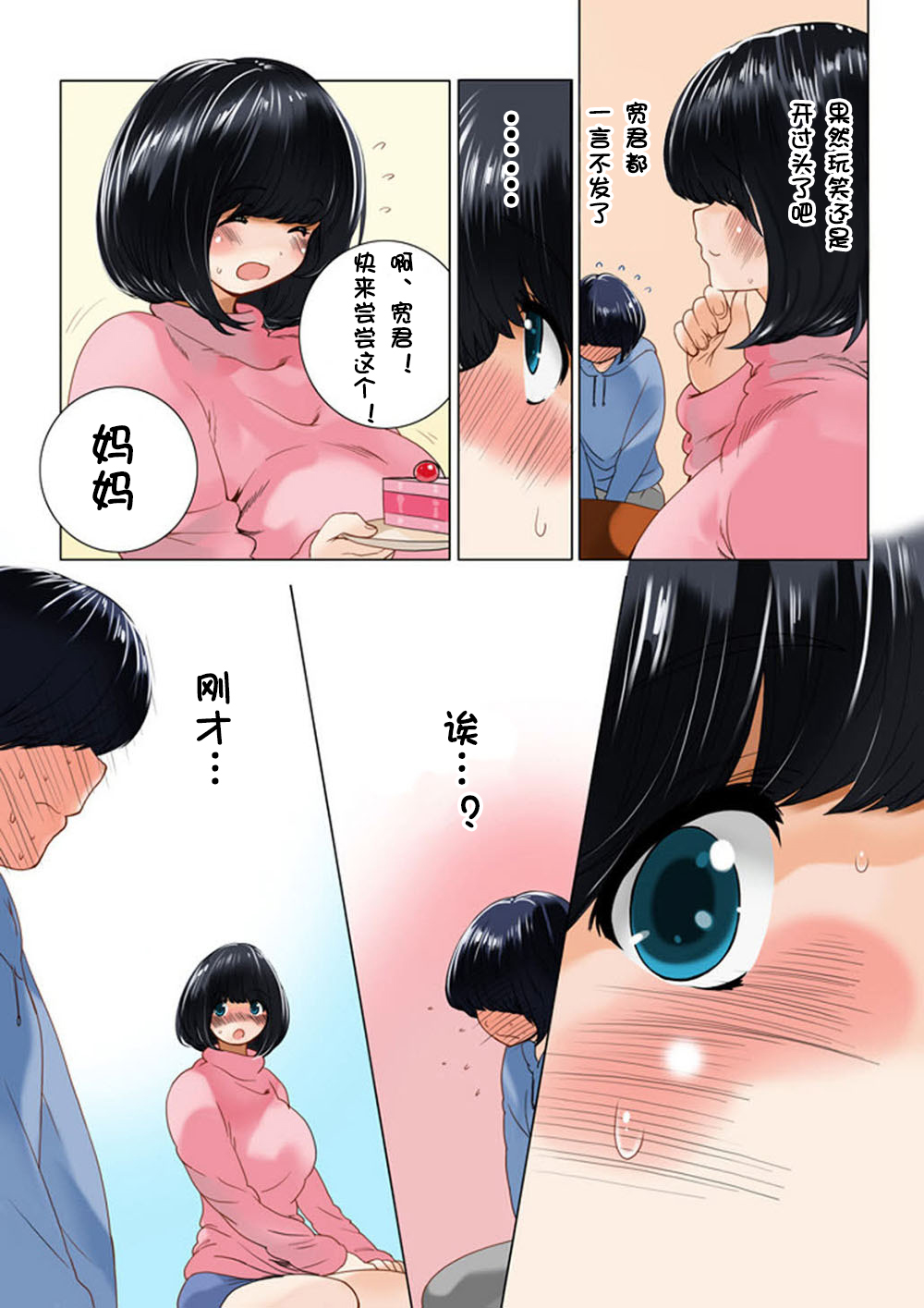 [MilkyBox (Qoopie)] おママごと 長谷川さんちの親子関係 一話目 「母とおっぱい」 [中国翻訳]