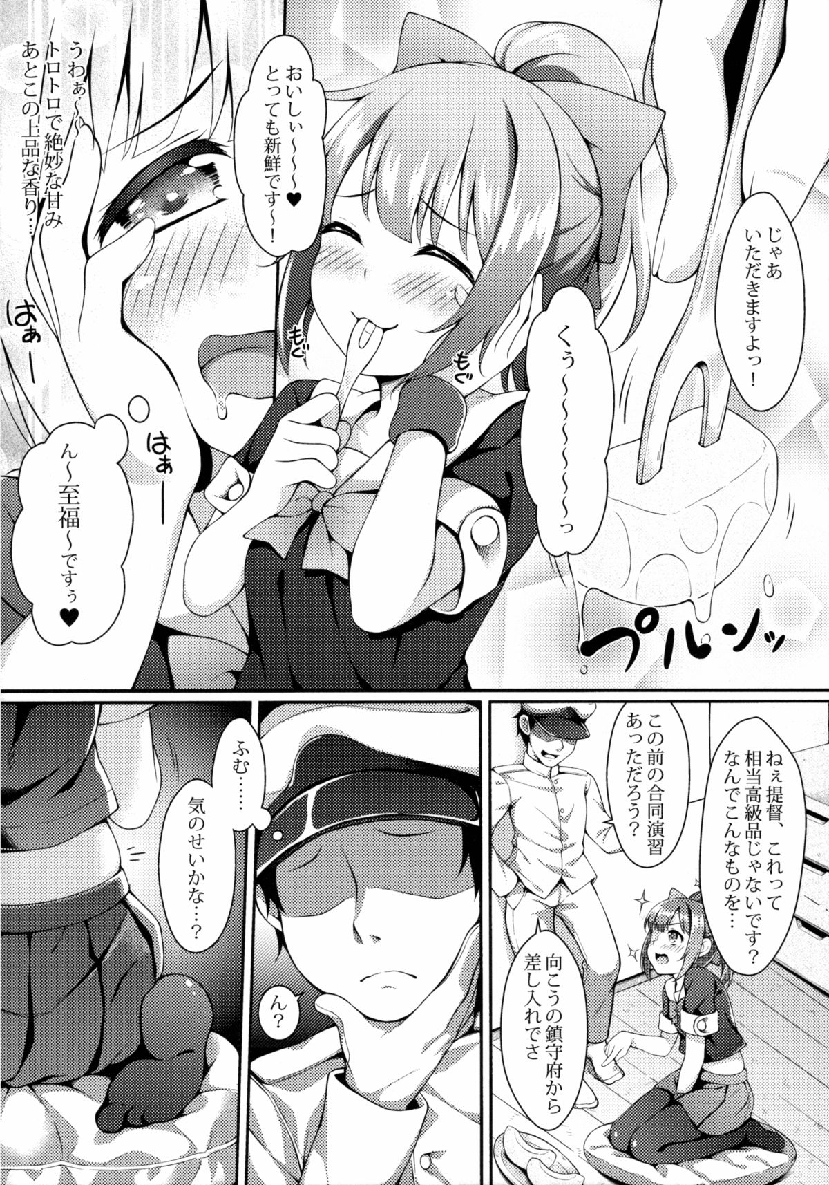 (C87) [蘭屋 (亞蘭丸)] メロンのラブリータイム (艦隊これくしょん -艦これ-)