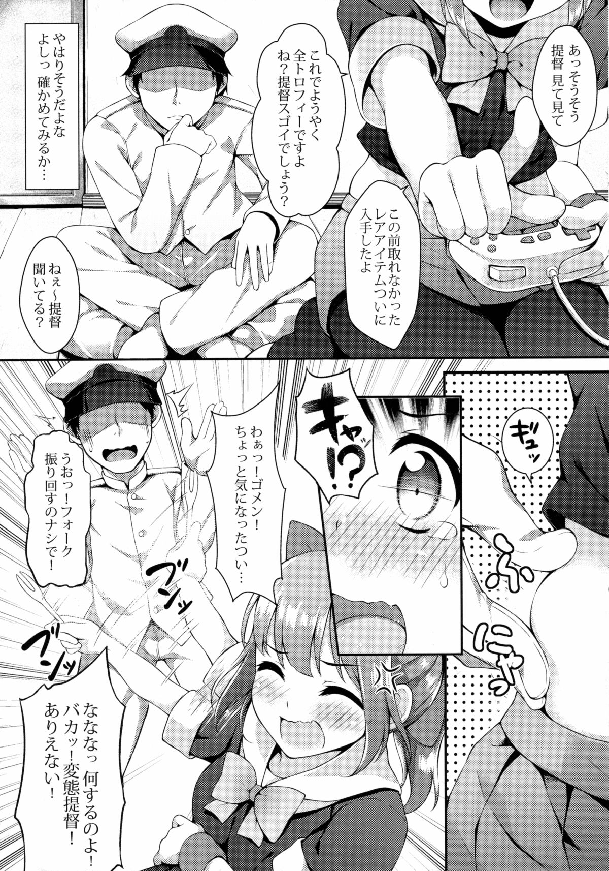 (C87) [蘭屋 (亞蘭丸)] メロンのラブリータイム (艦隊これくしょん -艦これ-)