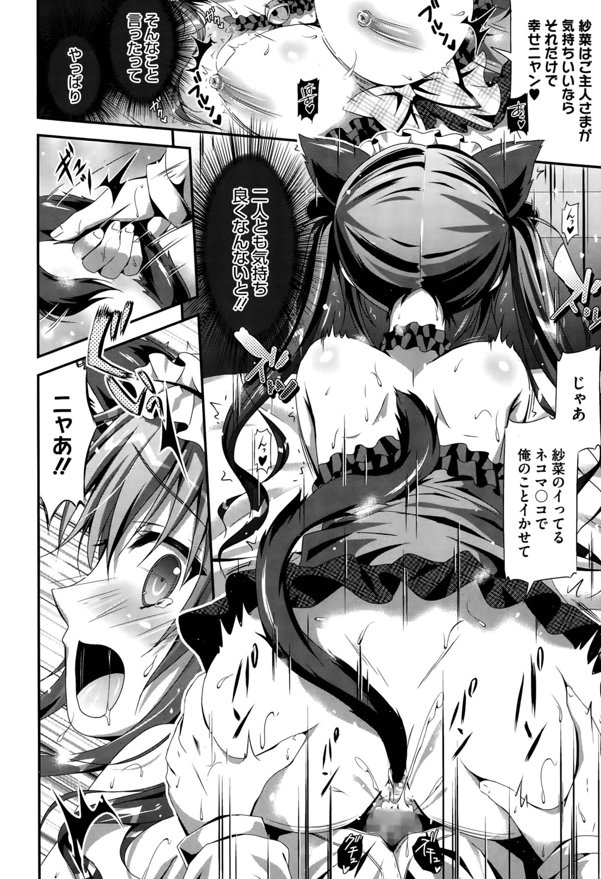 [あいのせりん] 睡眠催眠だニャン 第1-2話