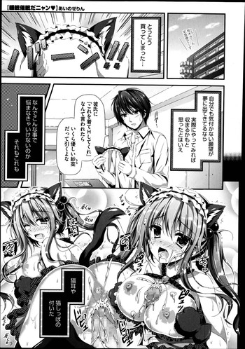 [あいのせりん] 睡眠催眠だニャン 第1-2話