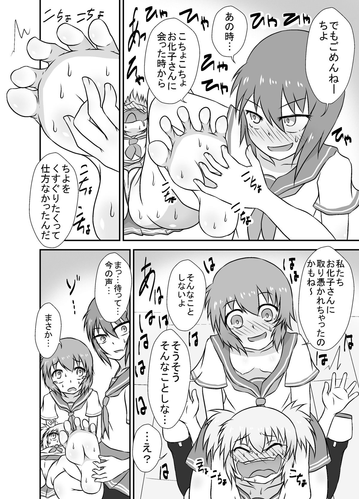 [棚裏本舗] こちょこちょお化子さん！ [DL版]