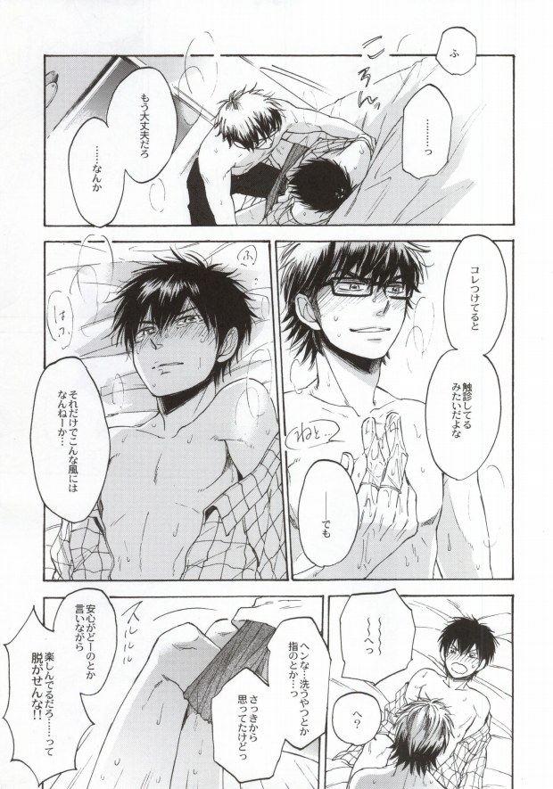 (C87) [おし愛へし愛どつき愛 (smaru)] 失敗しないためのティップス (ダイヤのA)