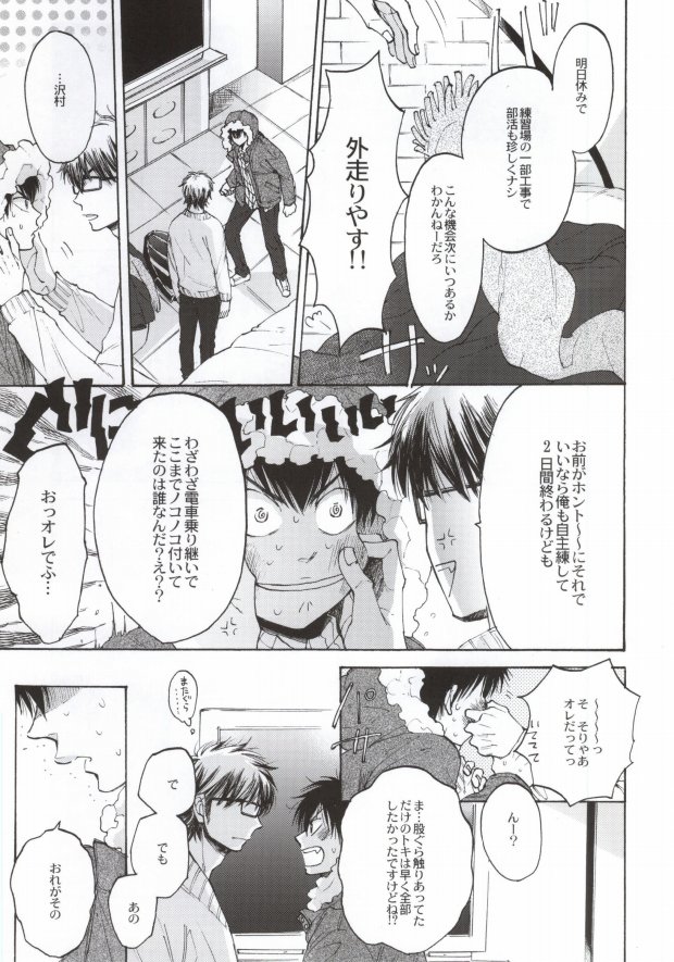 (C87) [おし愛へし愛どつき愛 (smaru)] 失敗しないためのティップス (ダイヤのA)