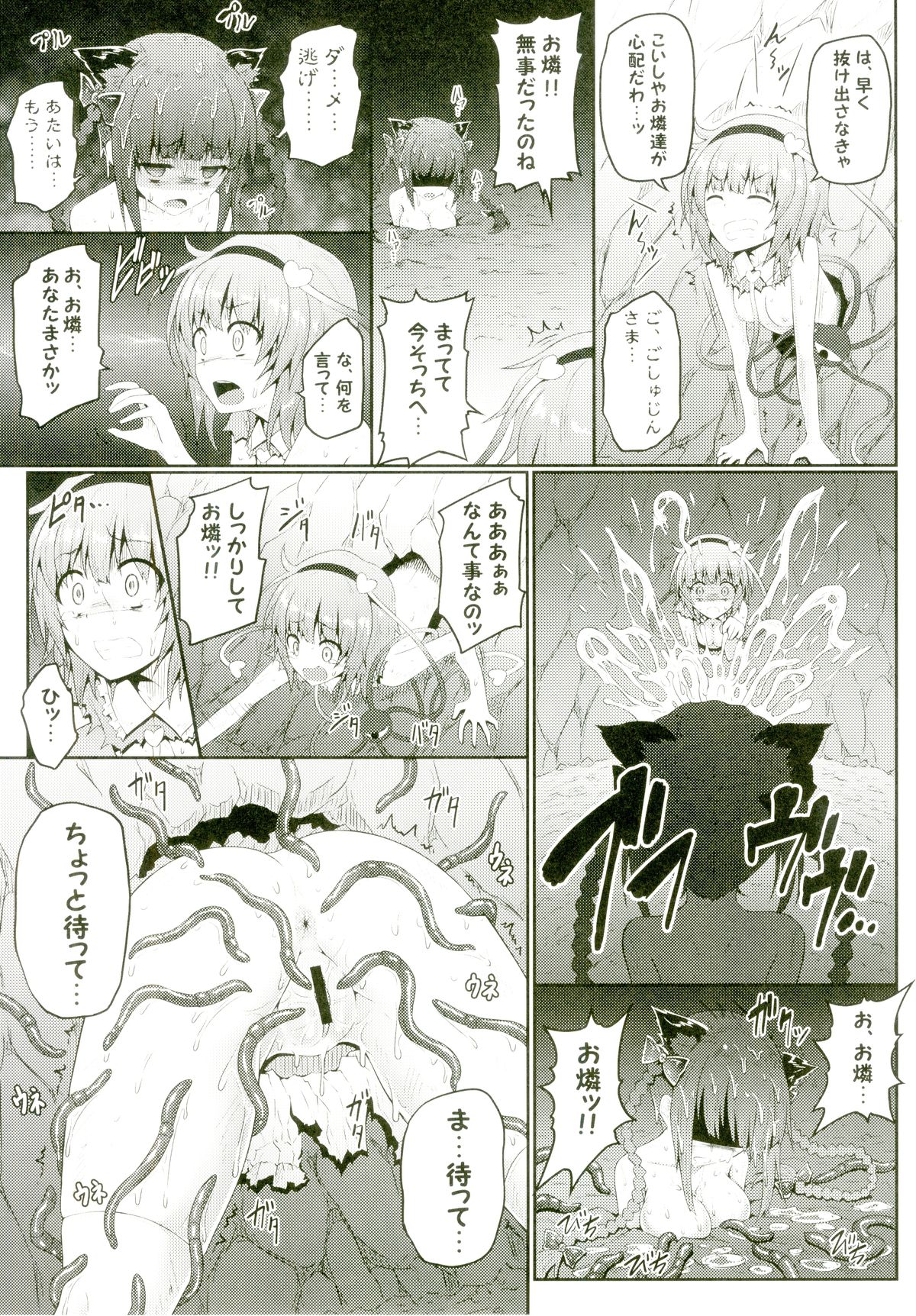 (C88) [e☆ALI-aL! (ありえす渡辺)] 獄蟲性活～さとり蚯蚓～ (東方Project)