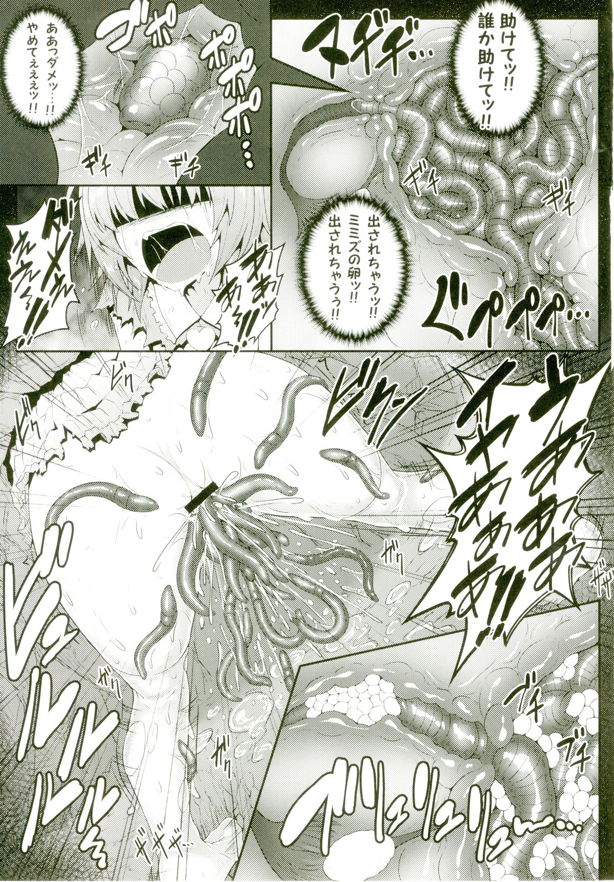 (C88) [e☆ALI-aL! (ありえす渡辺)] 獄蟲性活～さとり蚯蚓～ (東方Project)