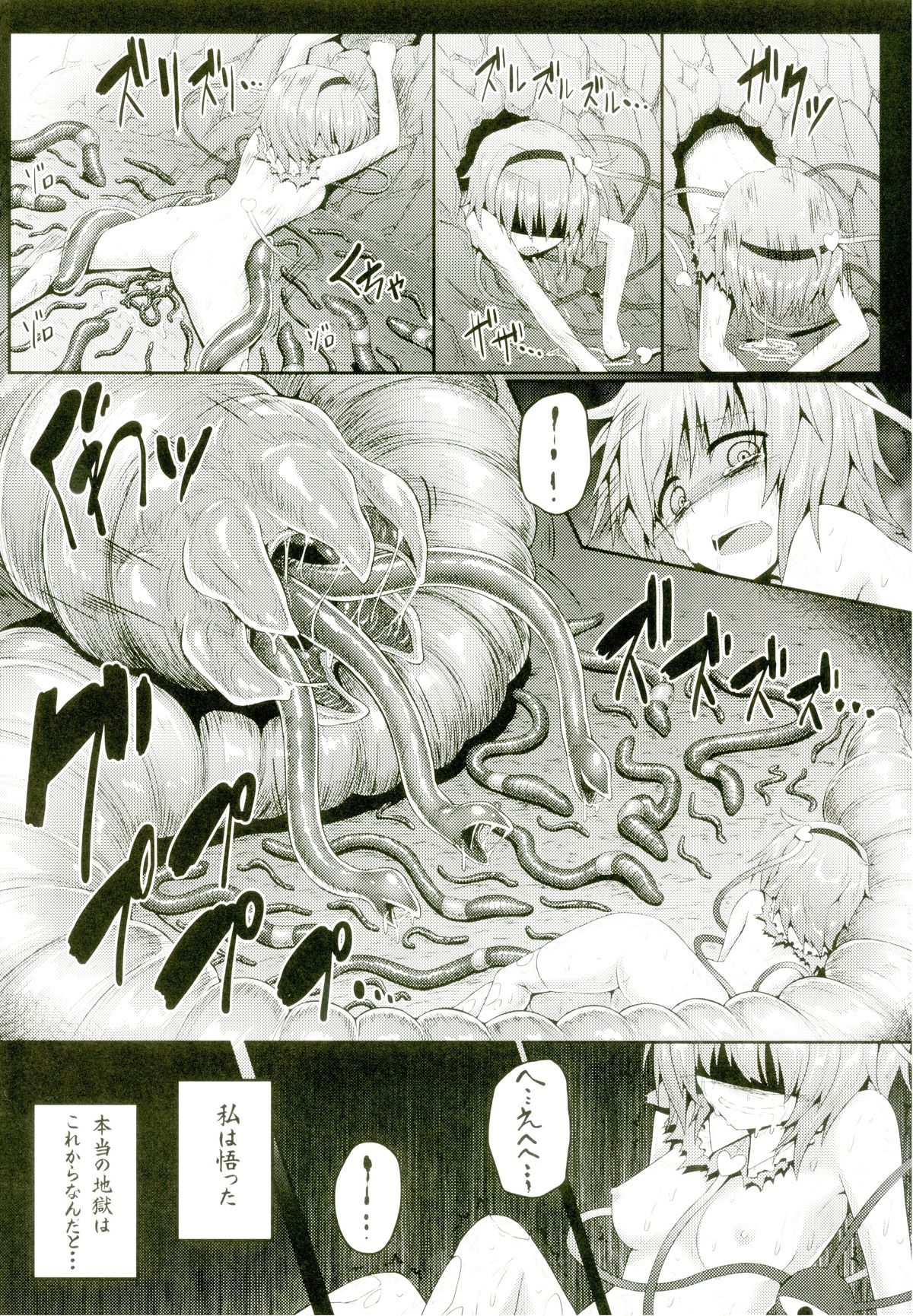 (C88) [e☆ALI-aL! (ありえす渡辺)] 獄蟲性活～さとり蚯蚓～ (東方Project)