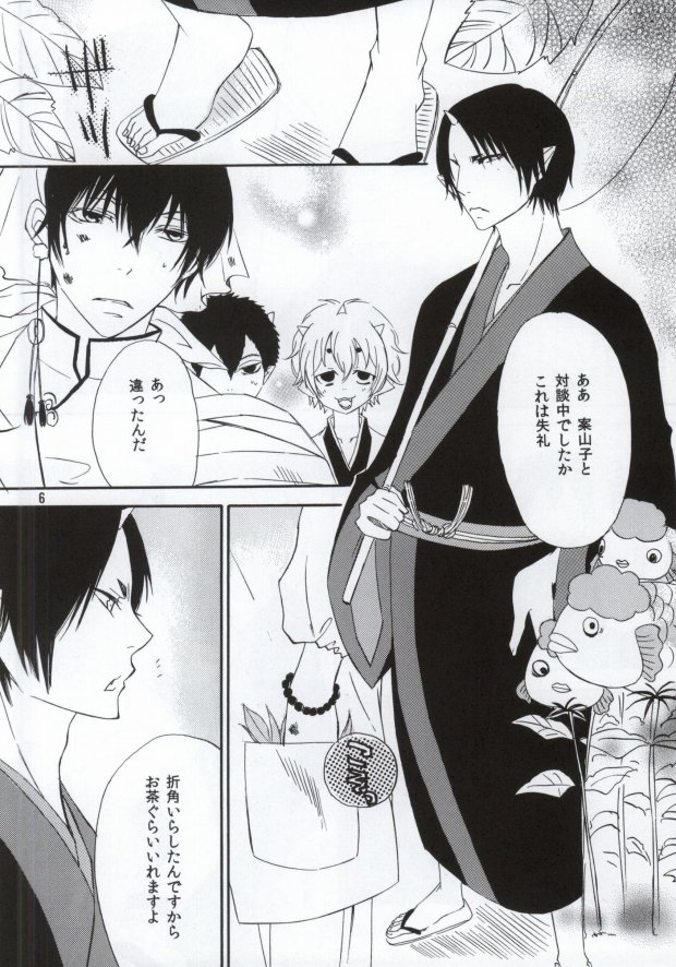 (地獄の灯火 難波弐) [Dilcissime (さこにし)] 思いが零れて届く前に (鬼灯の冷徹)