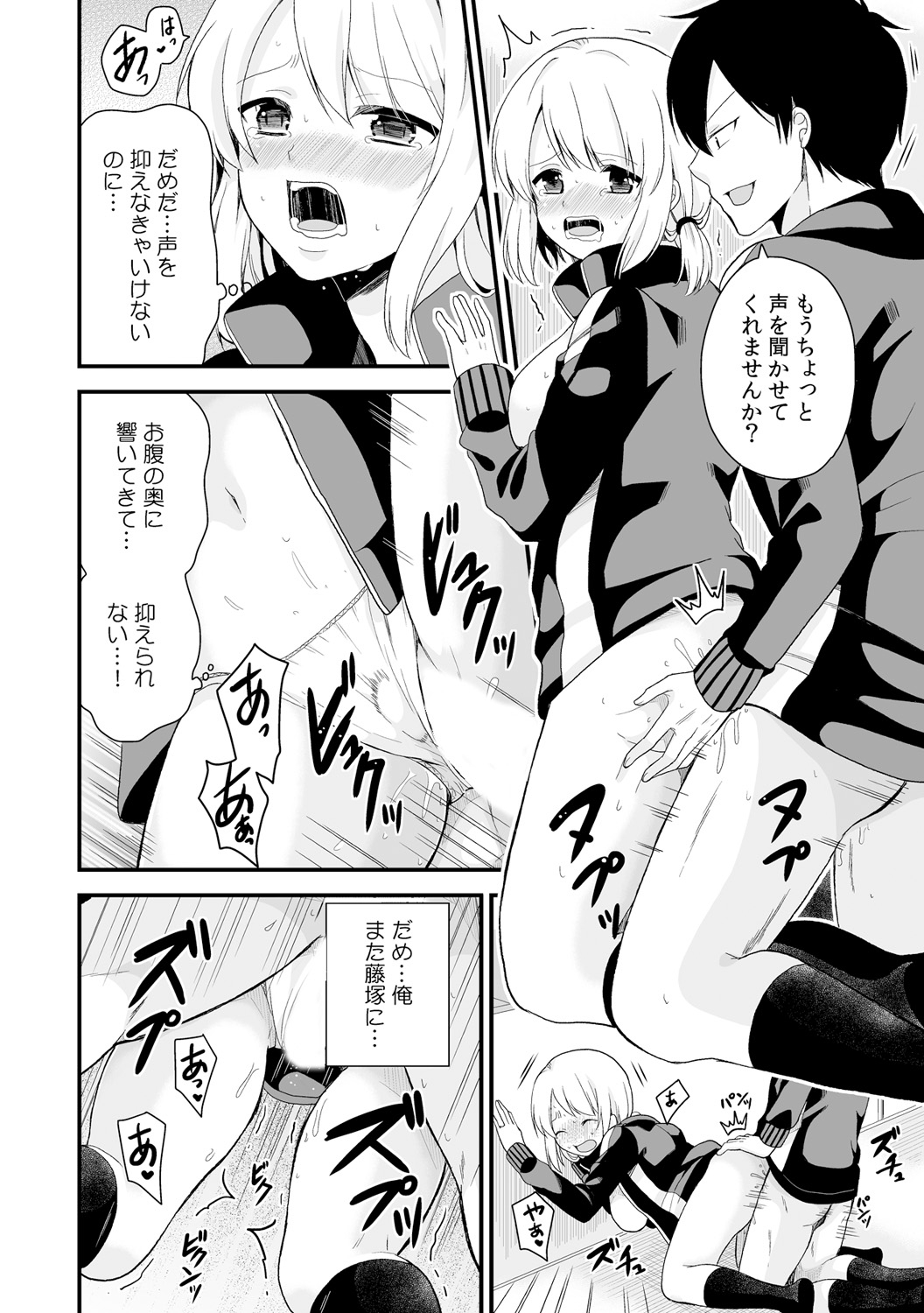 [宮里えり] 女体化マネージャーのヤラしぃオシゴト 4