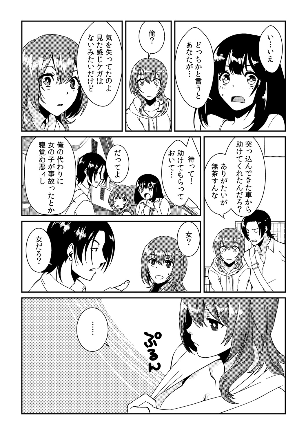[アカギギショウ] 俺が女になったことは、絶対にバレちゃいけない! 1 [DL版]
