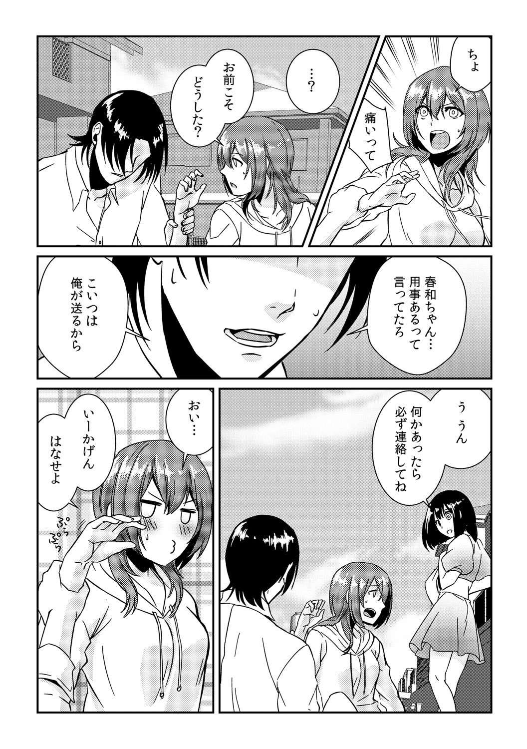 [アカギギショウ] 俺が女になったことは、絶対にバレちゃいけない! 1 [DL版]