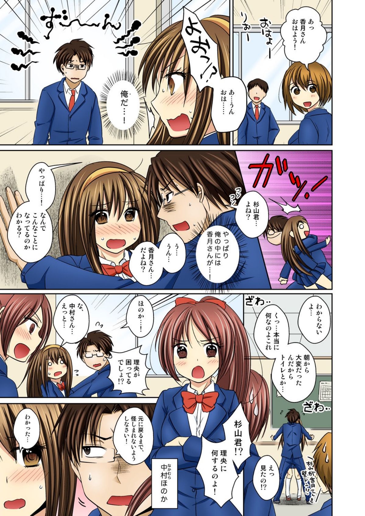 [松園] にょたいかエッチ☆あの娘になってなめなめペロペロ 1